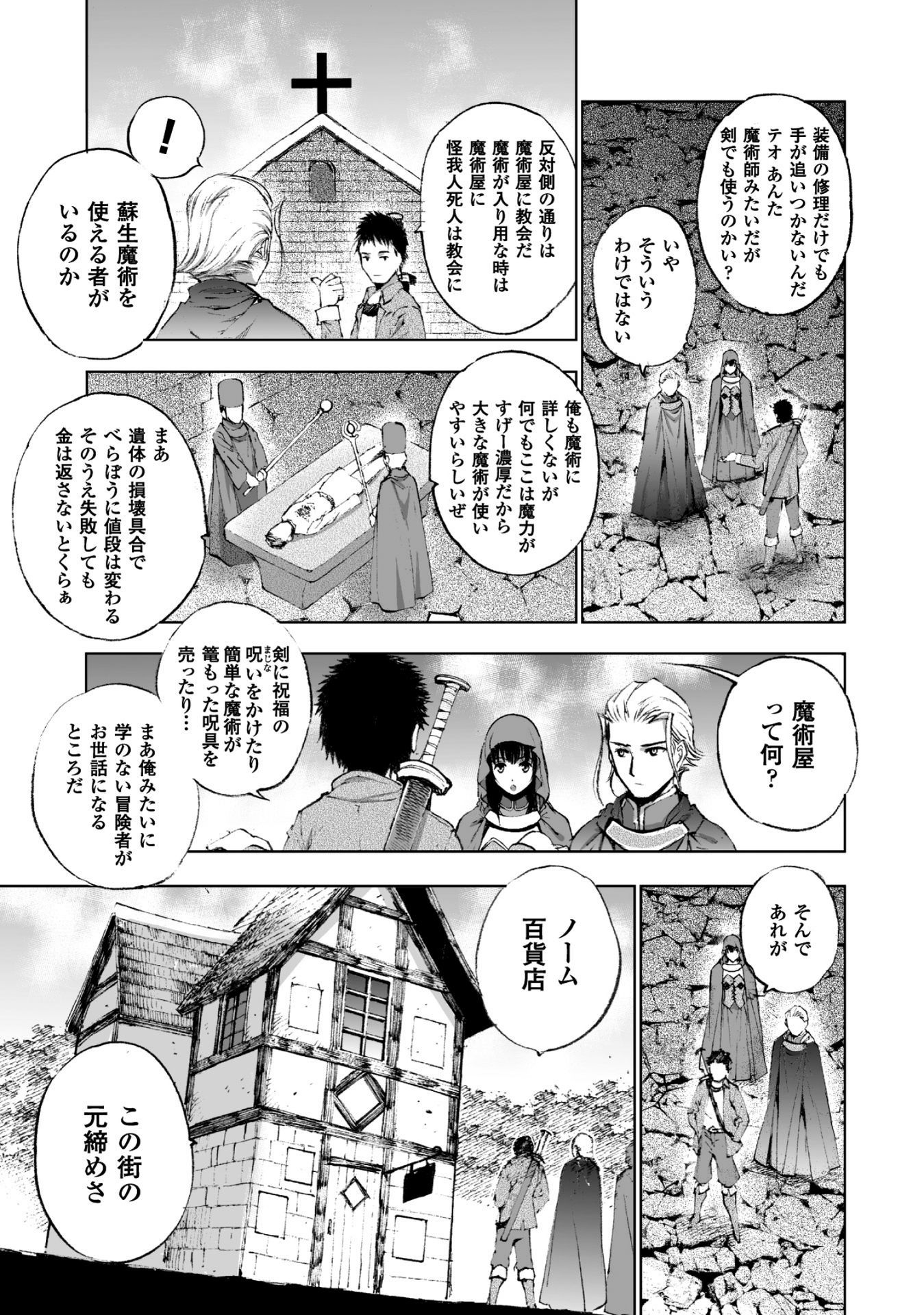 魔王の始め方THECOMIC 第17話 - Page 13