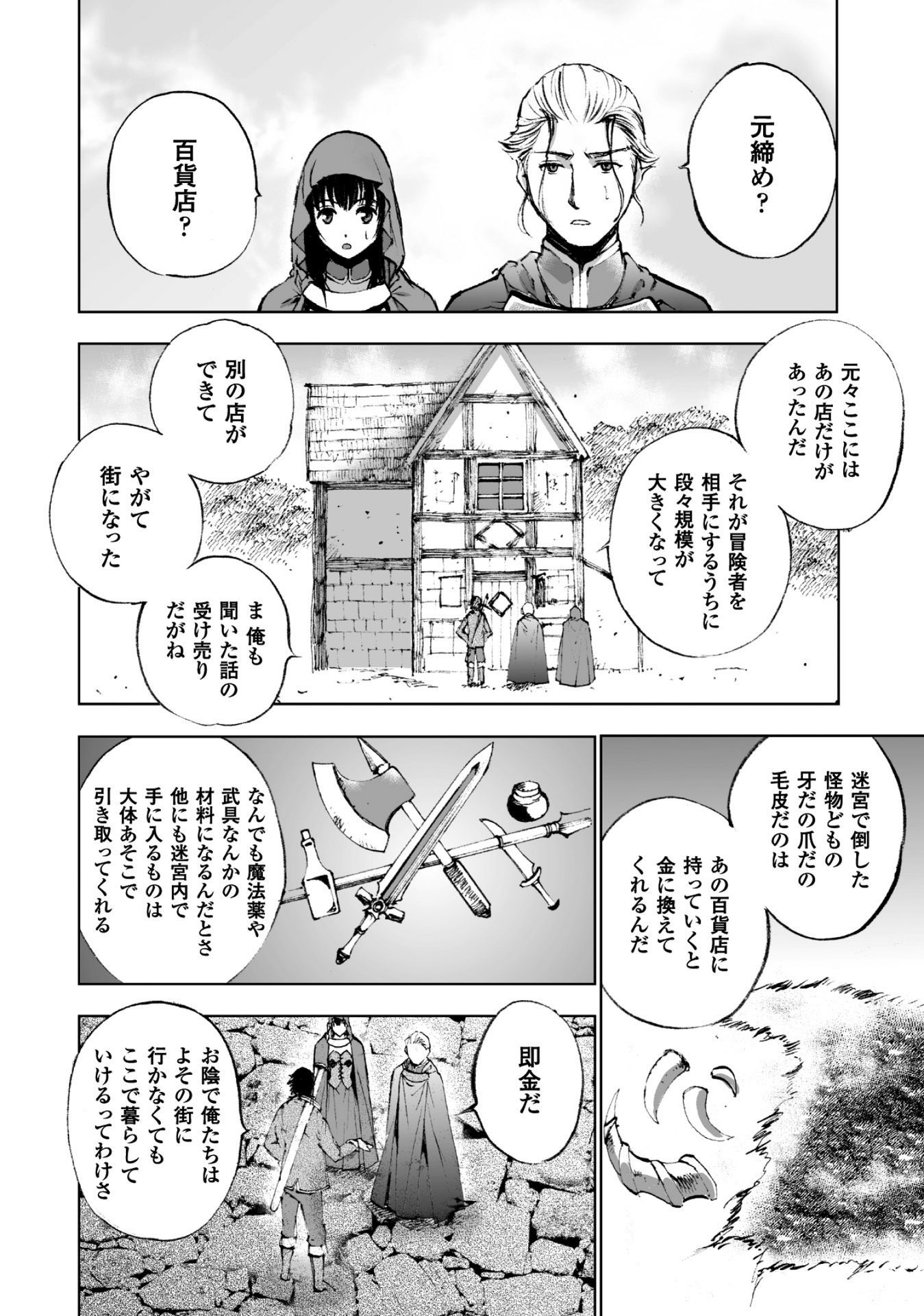 魔王の始め方THECOMIC 第17話 - Page 14