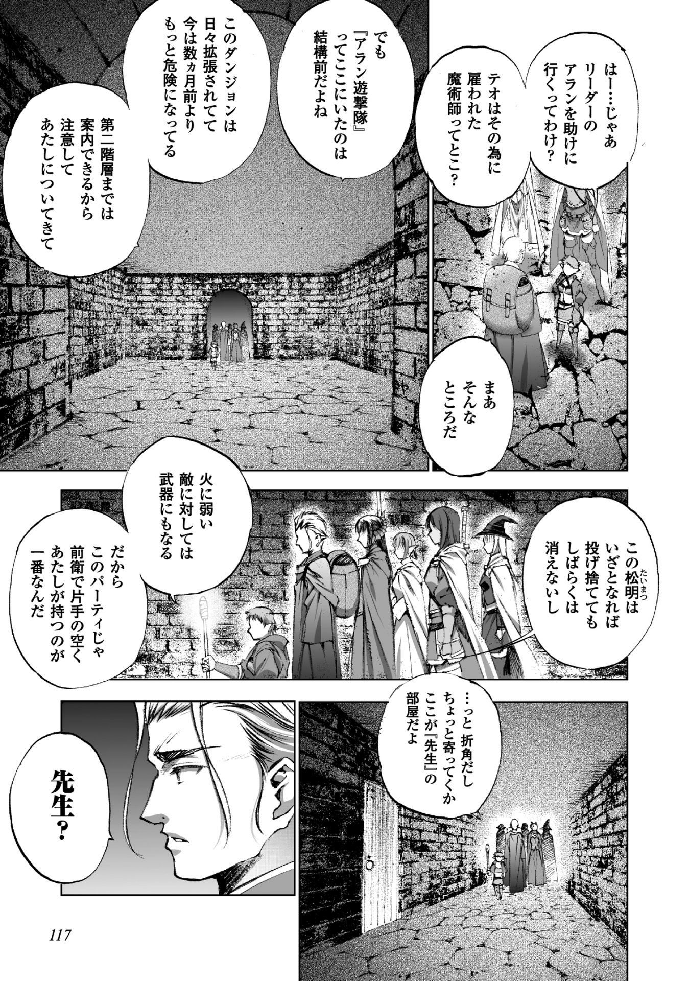 魔王の始め方THECOMIC 第18話 - Page 7