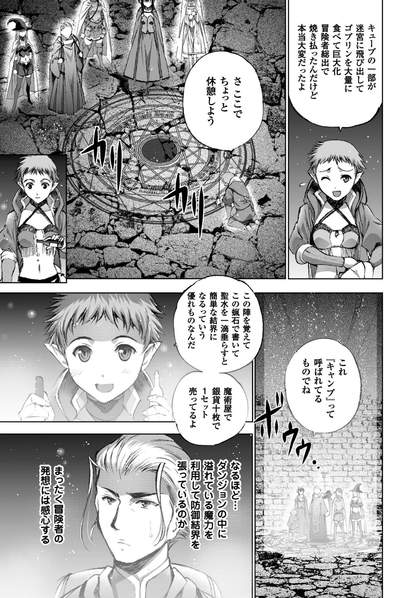 魔王の始め方THECOMIC 第18話 - Page 15