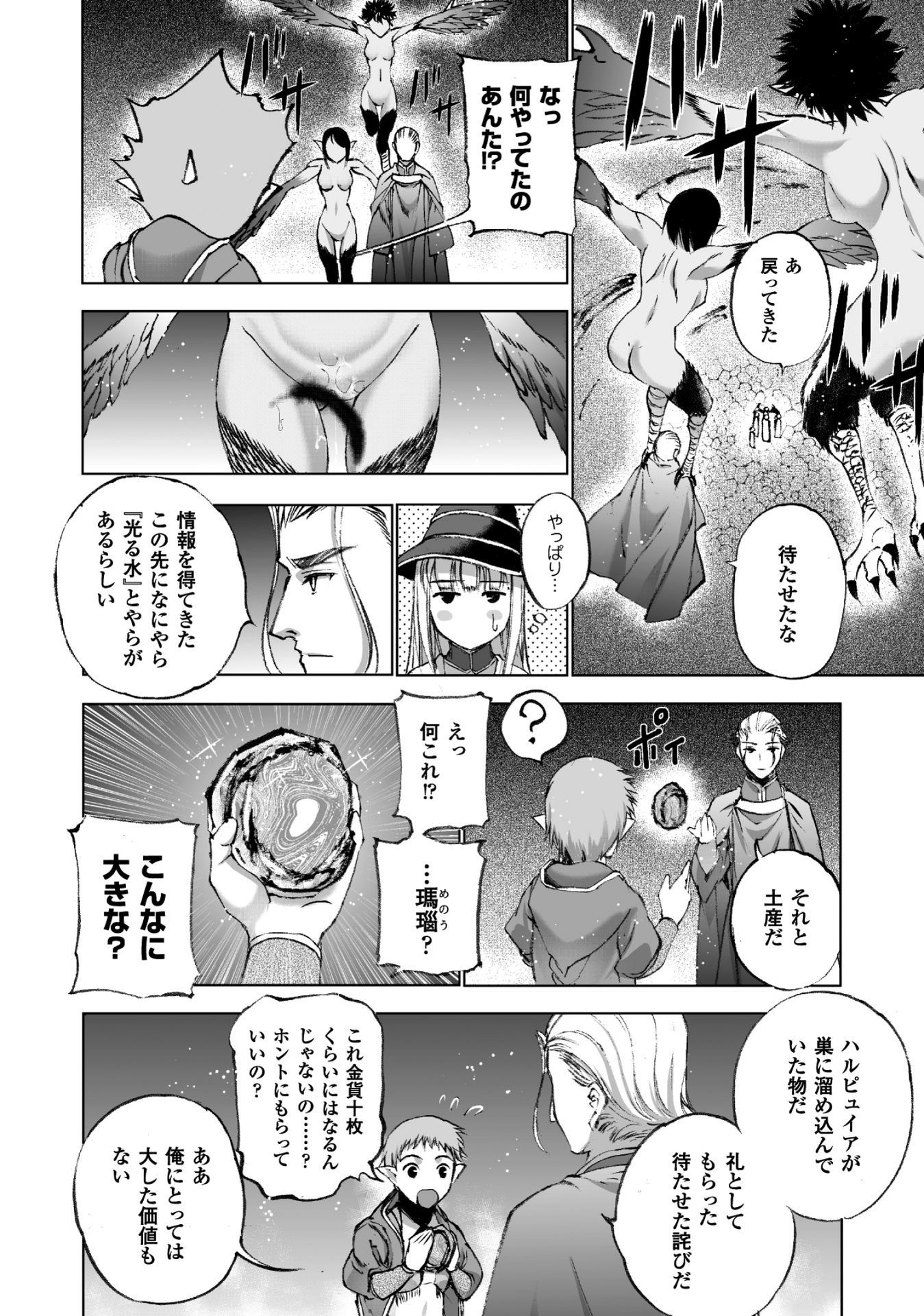 魔王の始め方THECOMIC 第19話 - Page 4