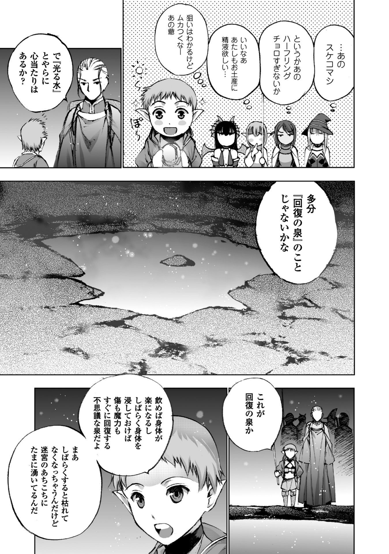 魔王の始め方THECOMIC 第19話 - Page 5