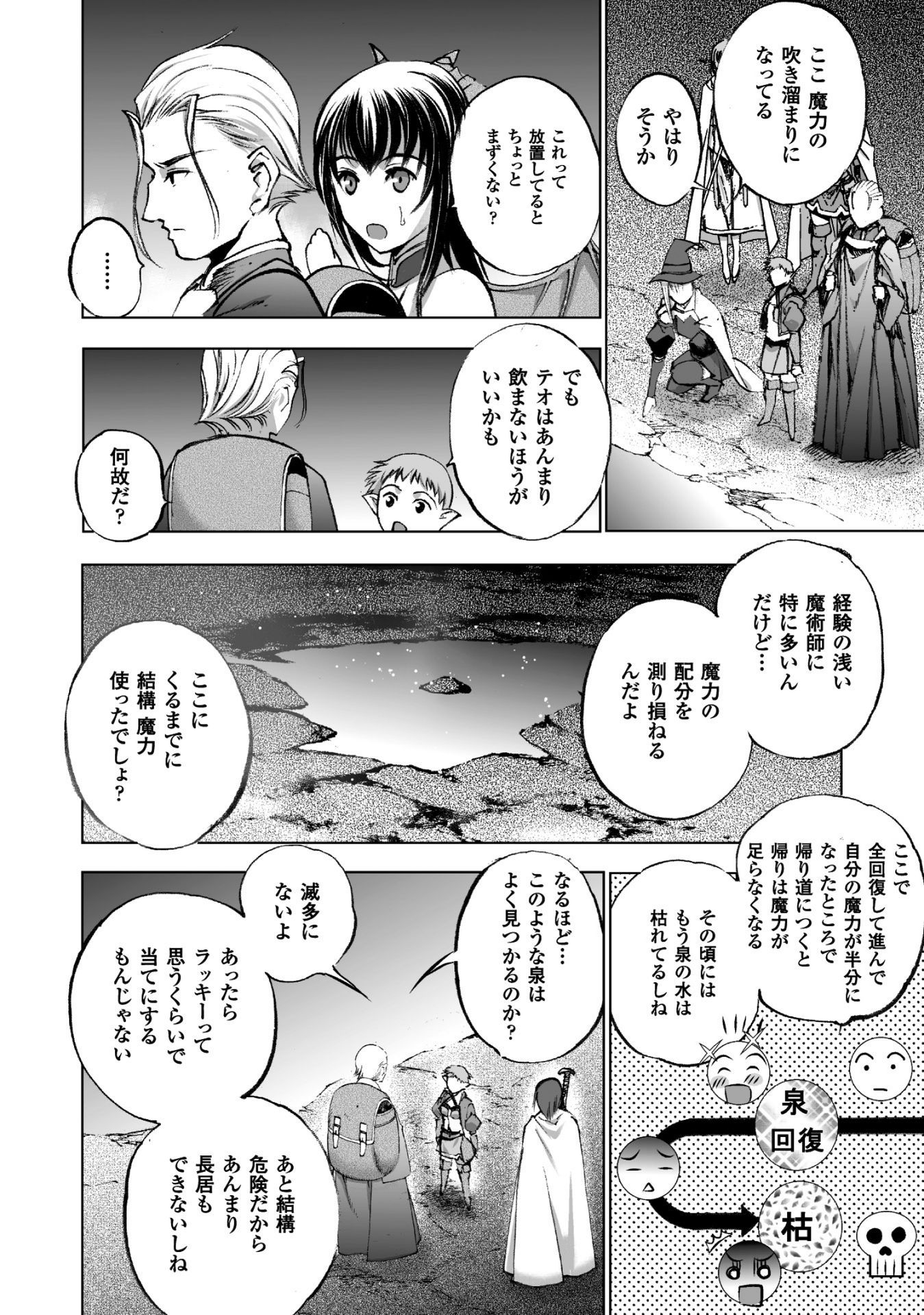 魔王の始め方THECOMIC 第19話 - Page 6