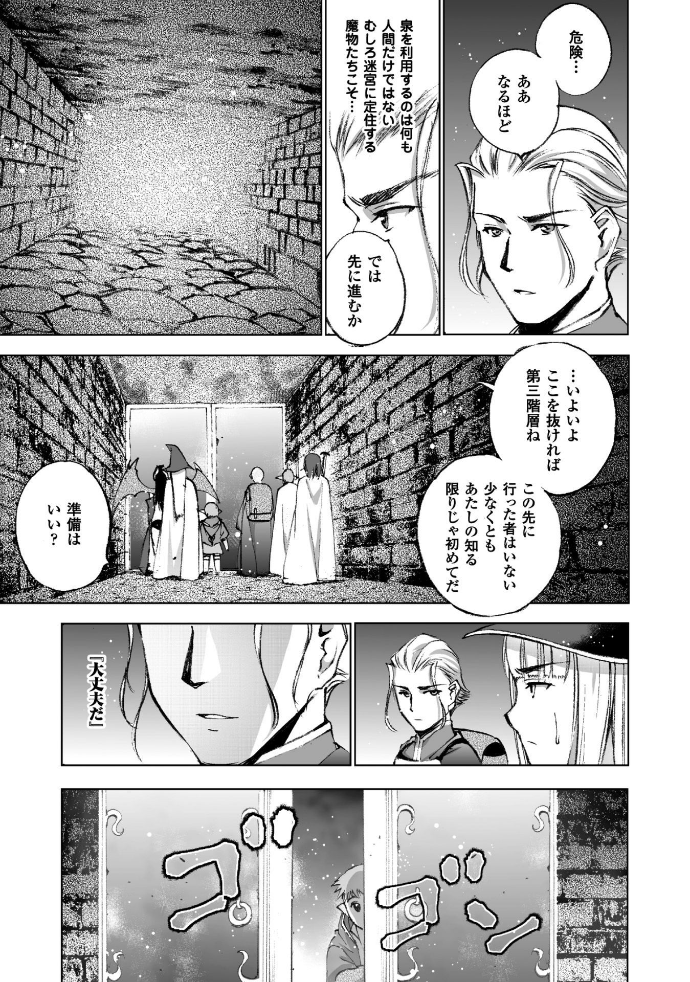 魔王の始め方THECOMIC 第19話 - Page 7