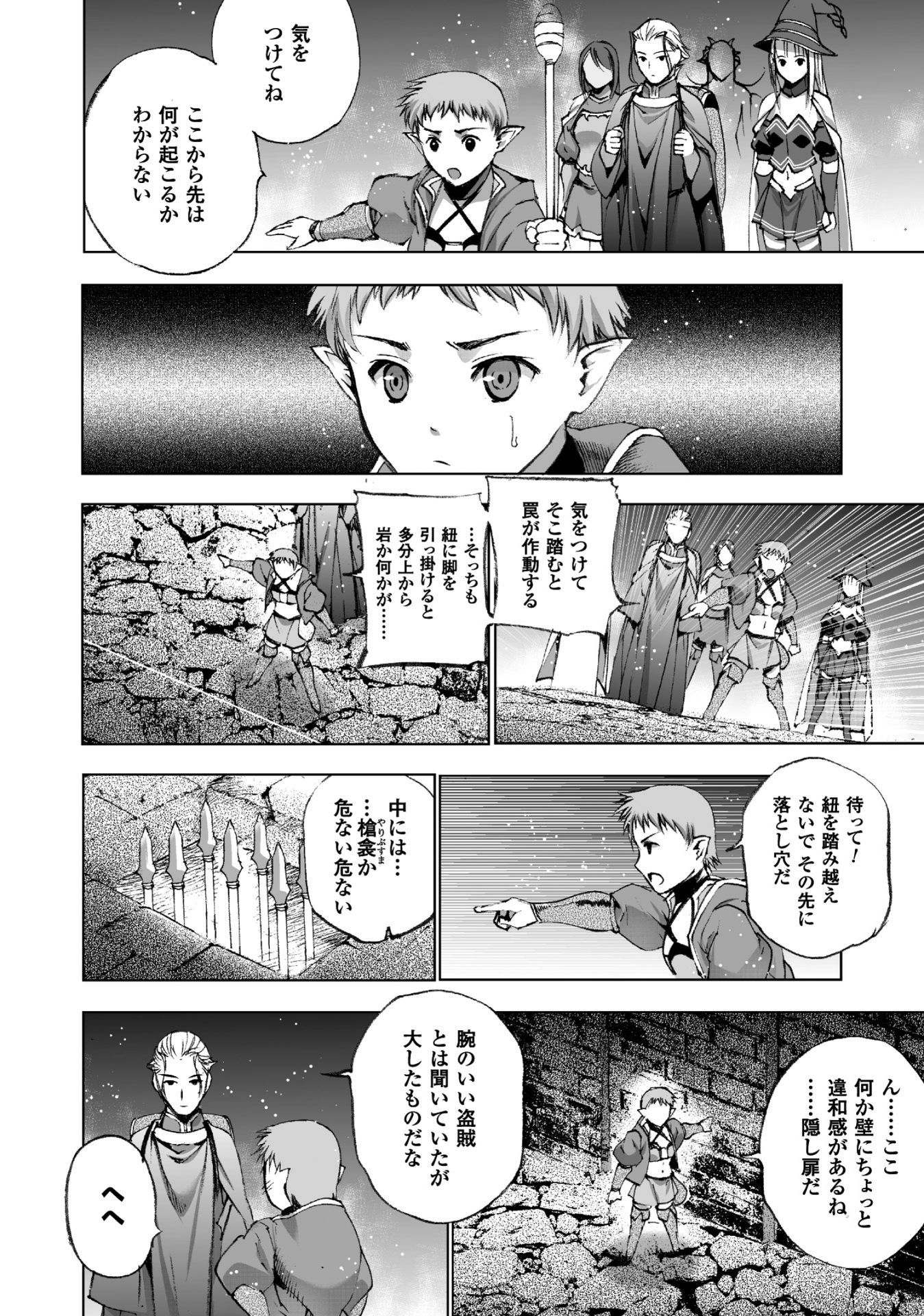 魔王の始め方THECOMIC 第19話 - Page 10