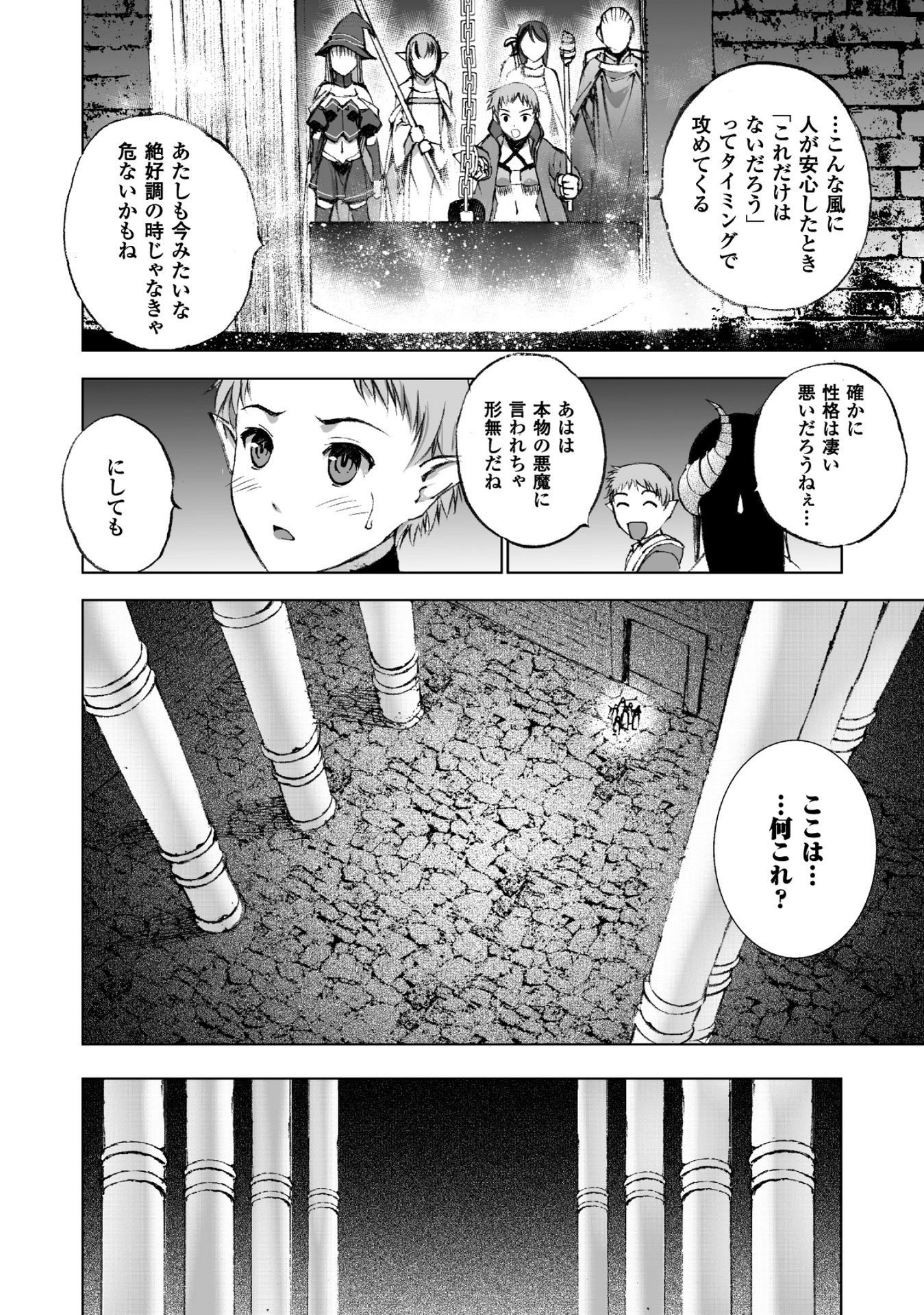 魔王の始め方THECOMIC 第19話 - Page 12