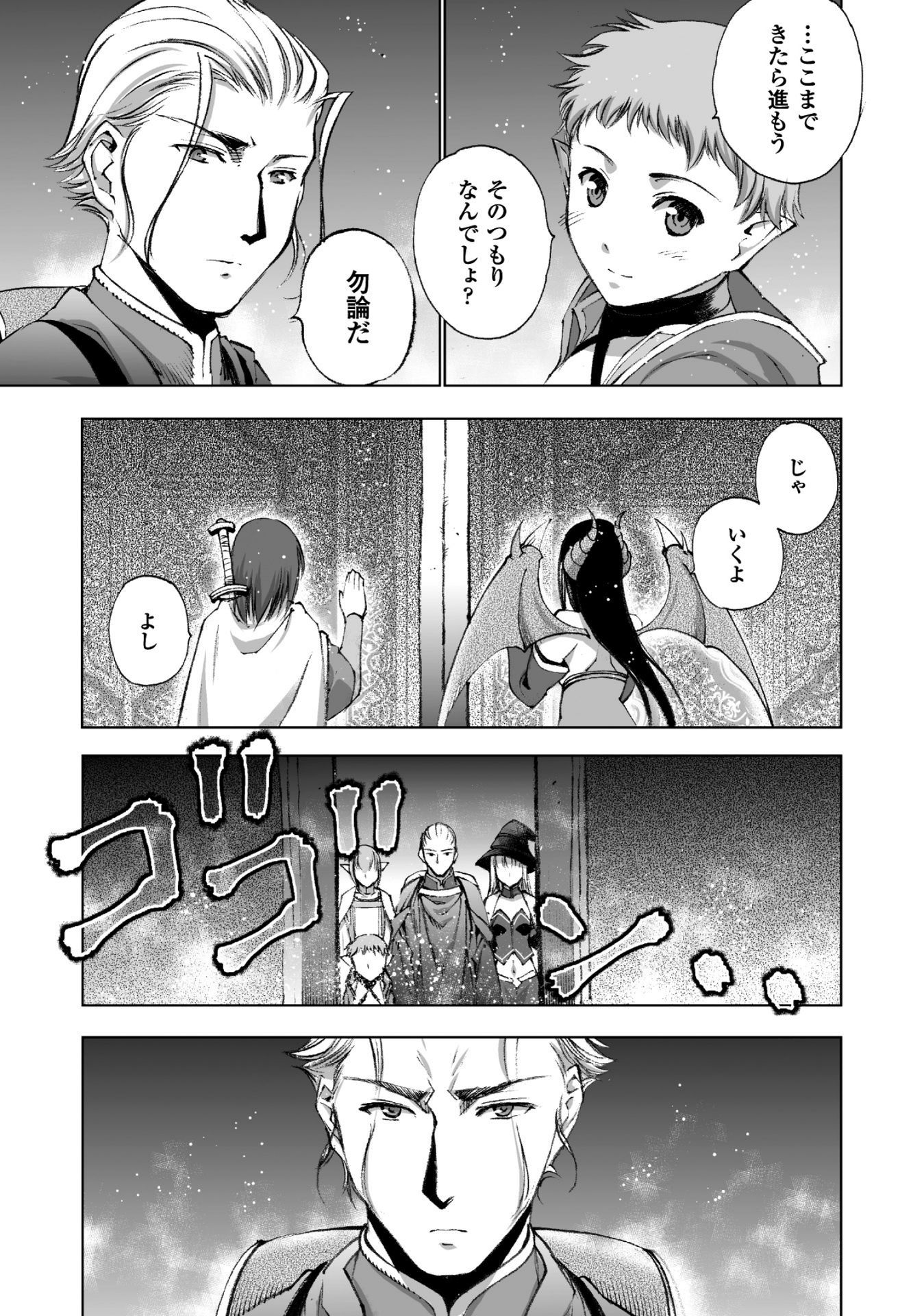 魔王の始め方THECOMIC 第19話 - Page 19