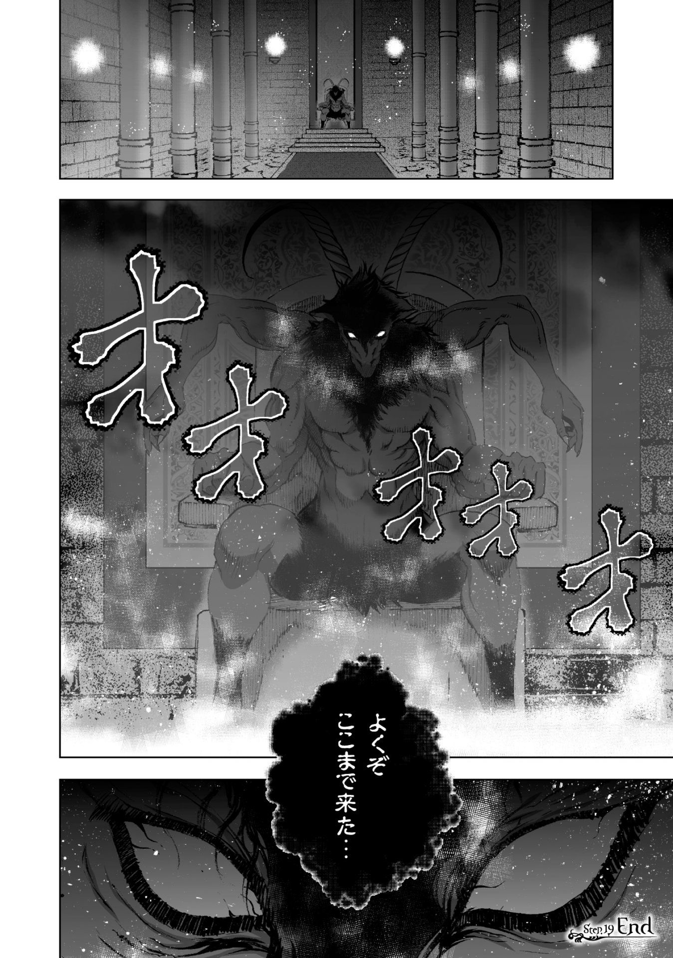 魔王の始め方THECOMIC 第19話 - Page 20