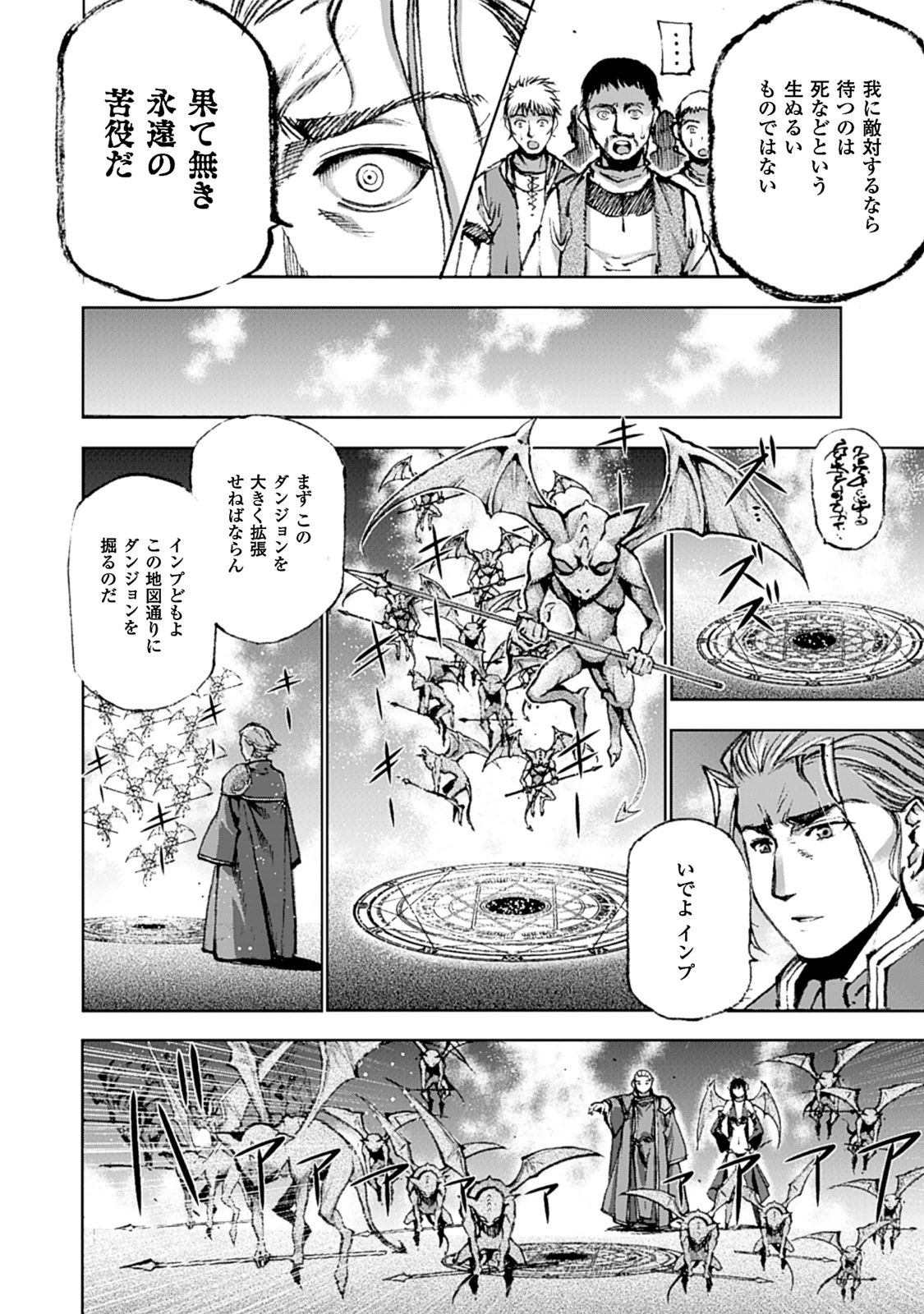 魔王の始め方THECOMIC 第2話 - Page 7