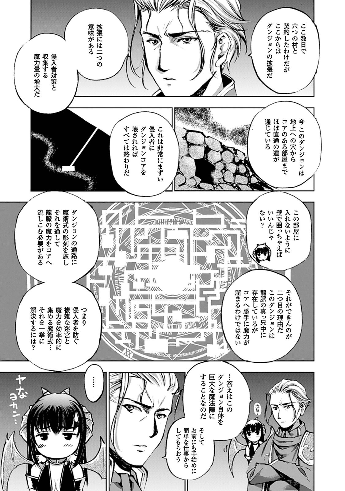 魔王の始め方THECOMIC 第2話 - Page 8