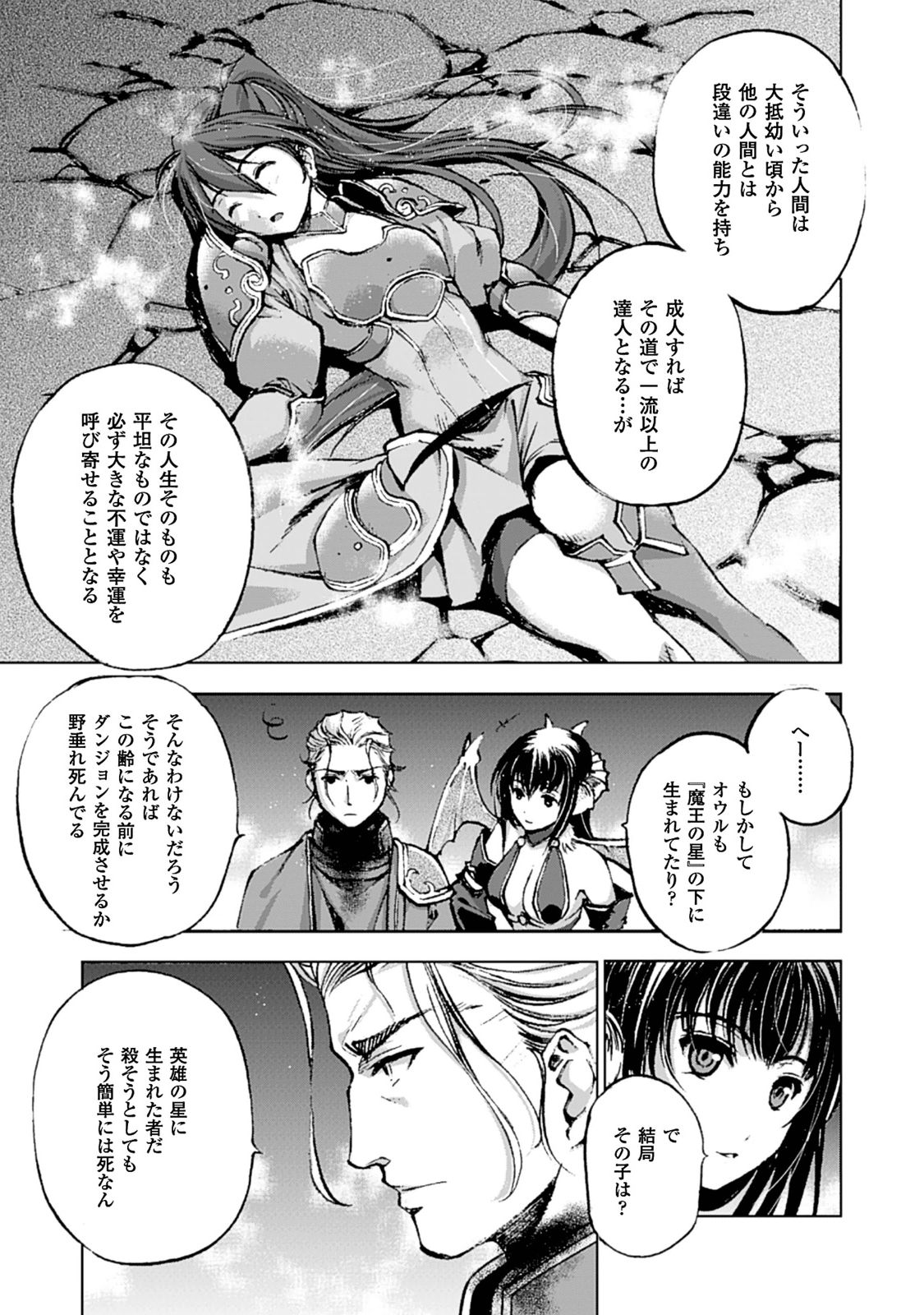 魔王の始め方THECOMIC 第2話 - Page 24