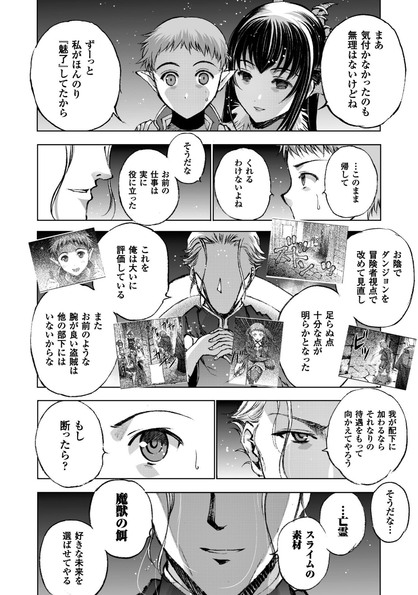 魔王の始め方THECOMIC 第20話 - Page 8