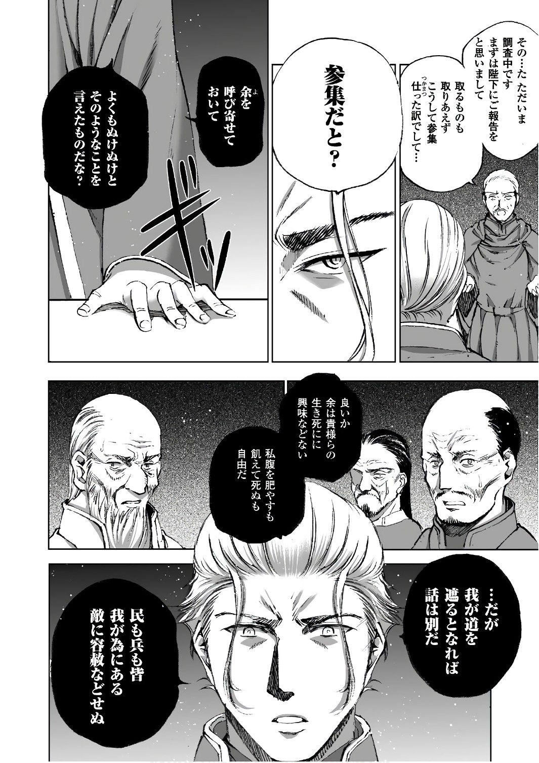 魔王の始め方THECOMIC 第23話 - Page 2