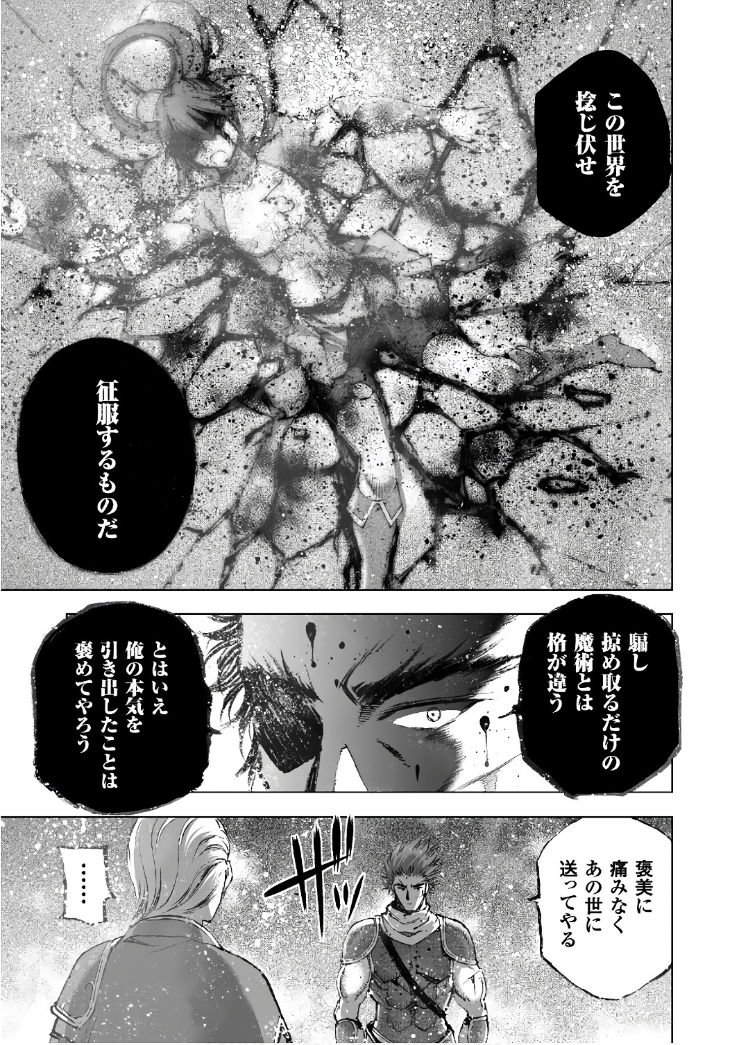 魔王の始め方THECOMIC 第24話 - Page 23