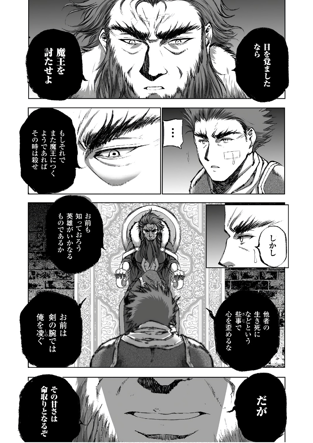 魔王の始め方THECOMIC 第25話 - Page 3