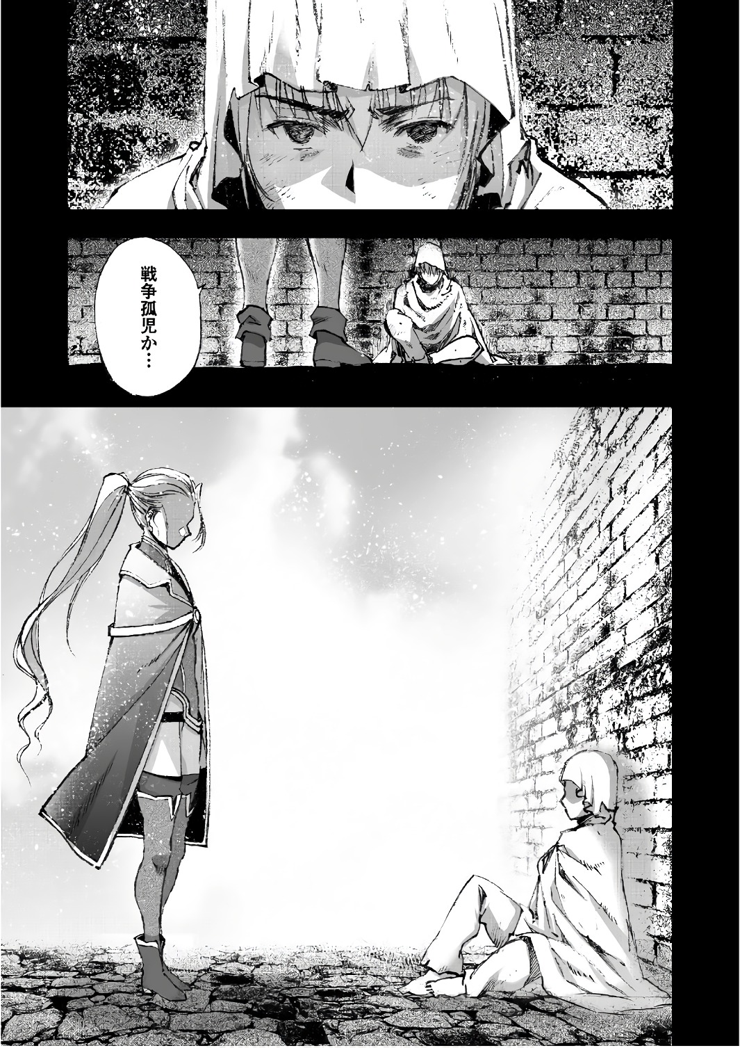 魔王の始め方THECOMIC 第26話 - Page 2