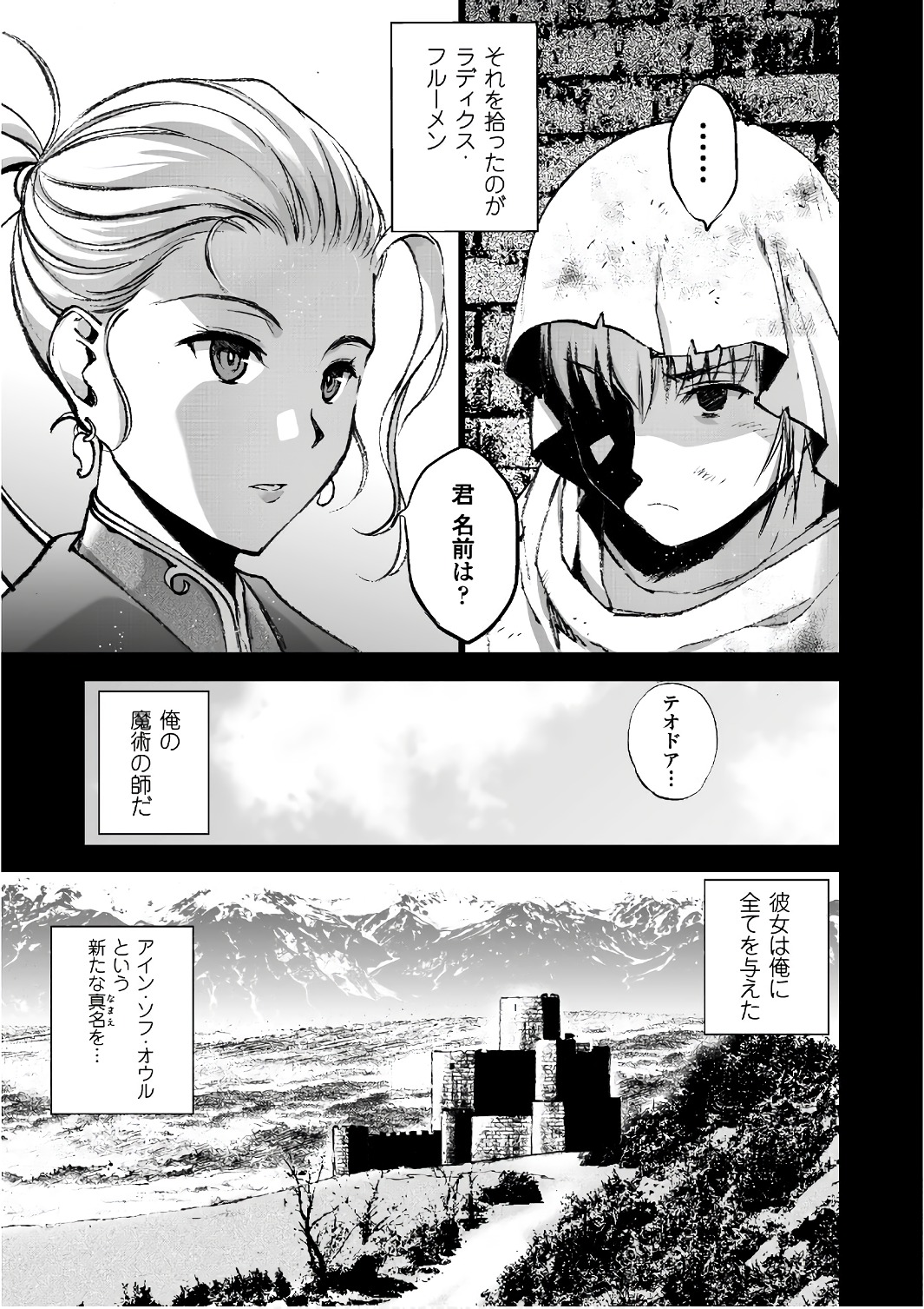 魔王の始め方THECOMIC 第26話 - Page 3