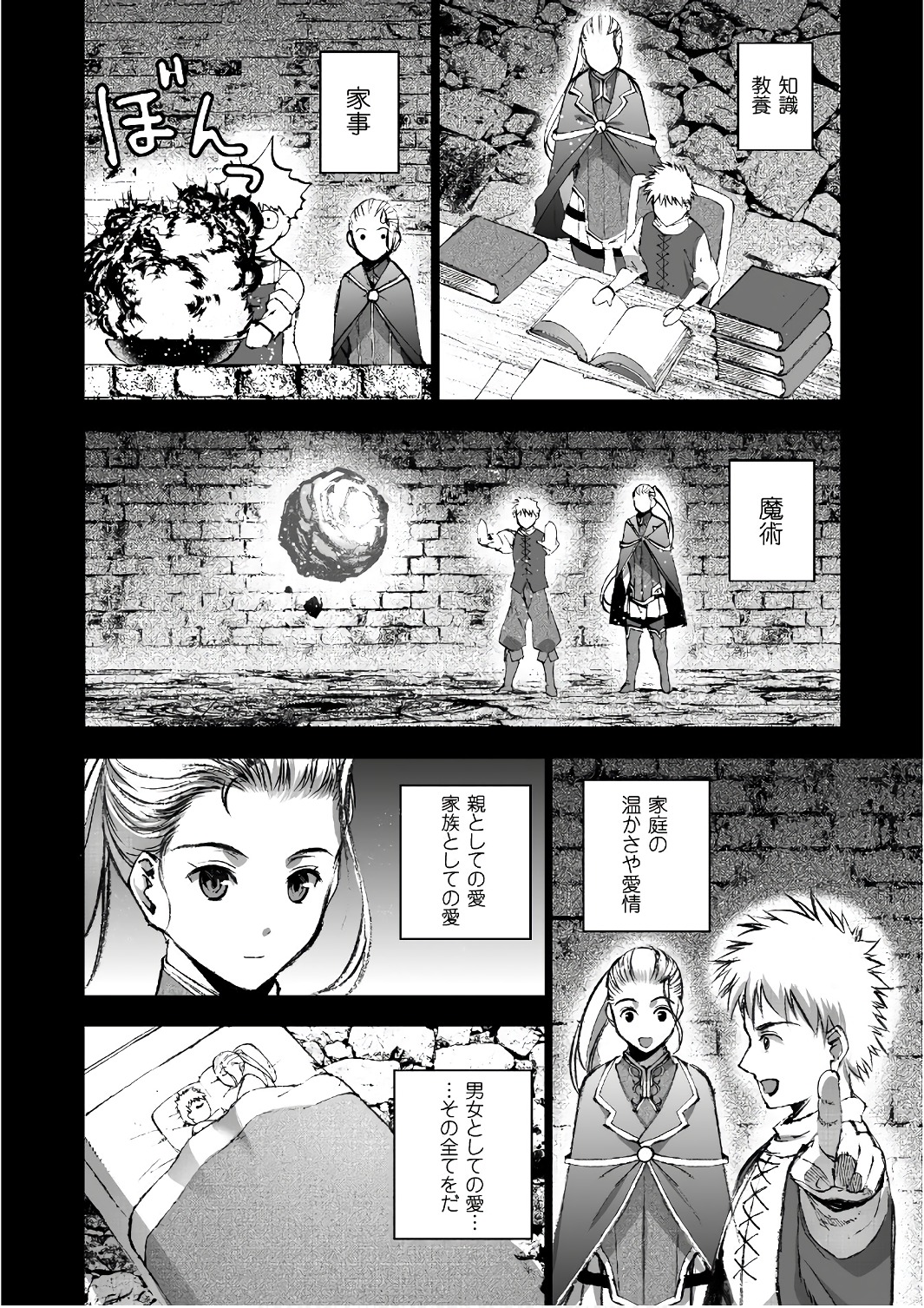 魔王の始め方THECOMIC 第26話 - Page 4