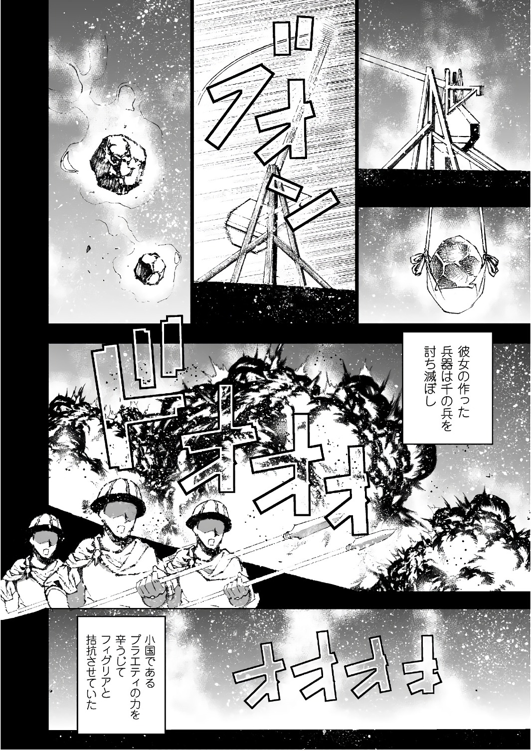 魔王の始め方THECOMIC 第26話 - Page 6