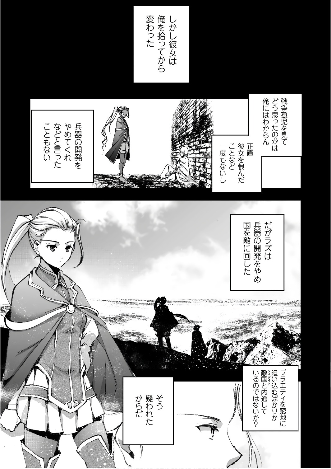 魔王の始め方THECOMIC 第26話 - Page 7