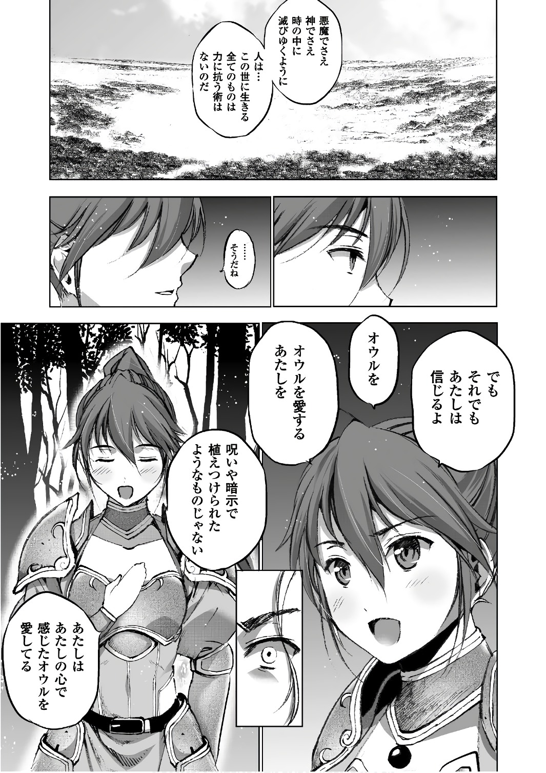 魔王の始め方THECOMIC 第26話 - Page 17