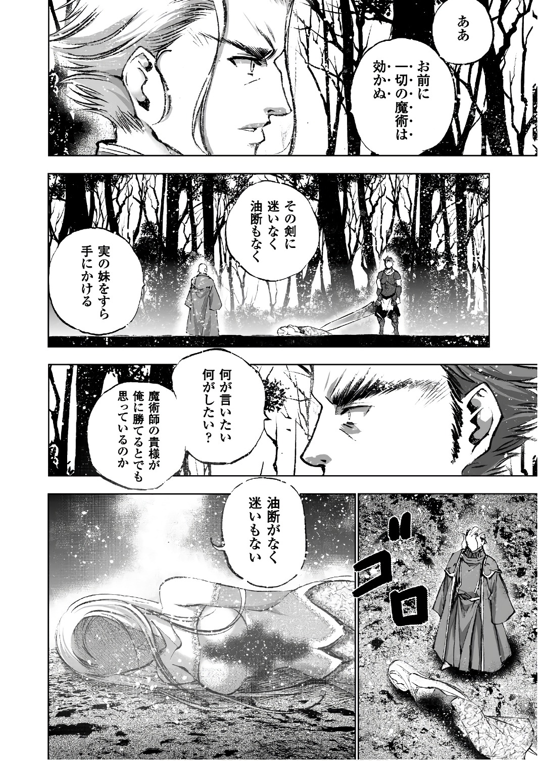 魔王の始め方THECOMIC 第27話 - Page 6