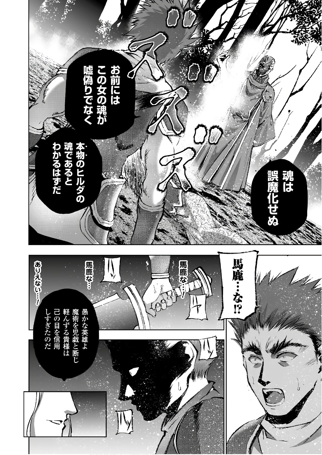 魔王の始め方THECOMIC 第27話 - Page 8