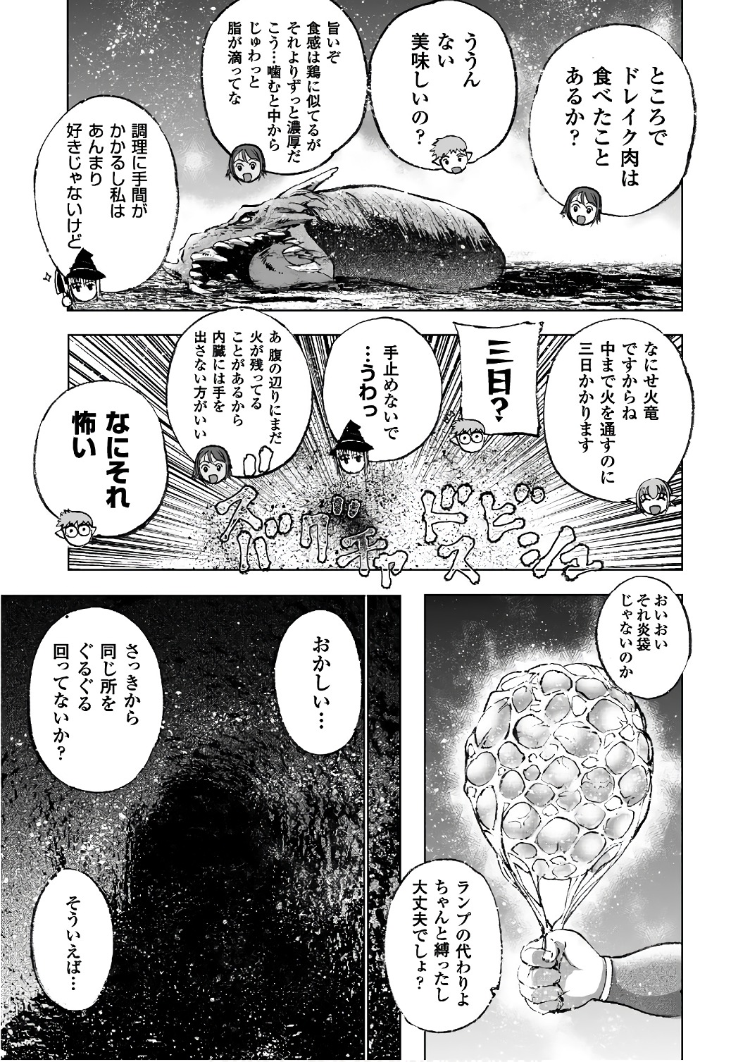 魔王の始め方THECOMIC 第28話 - Page 17