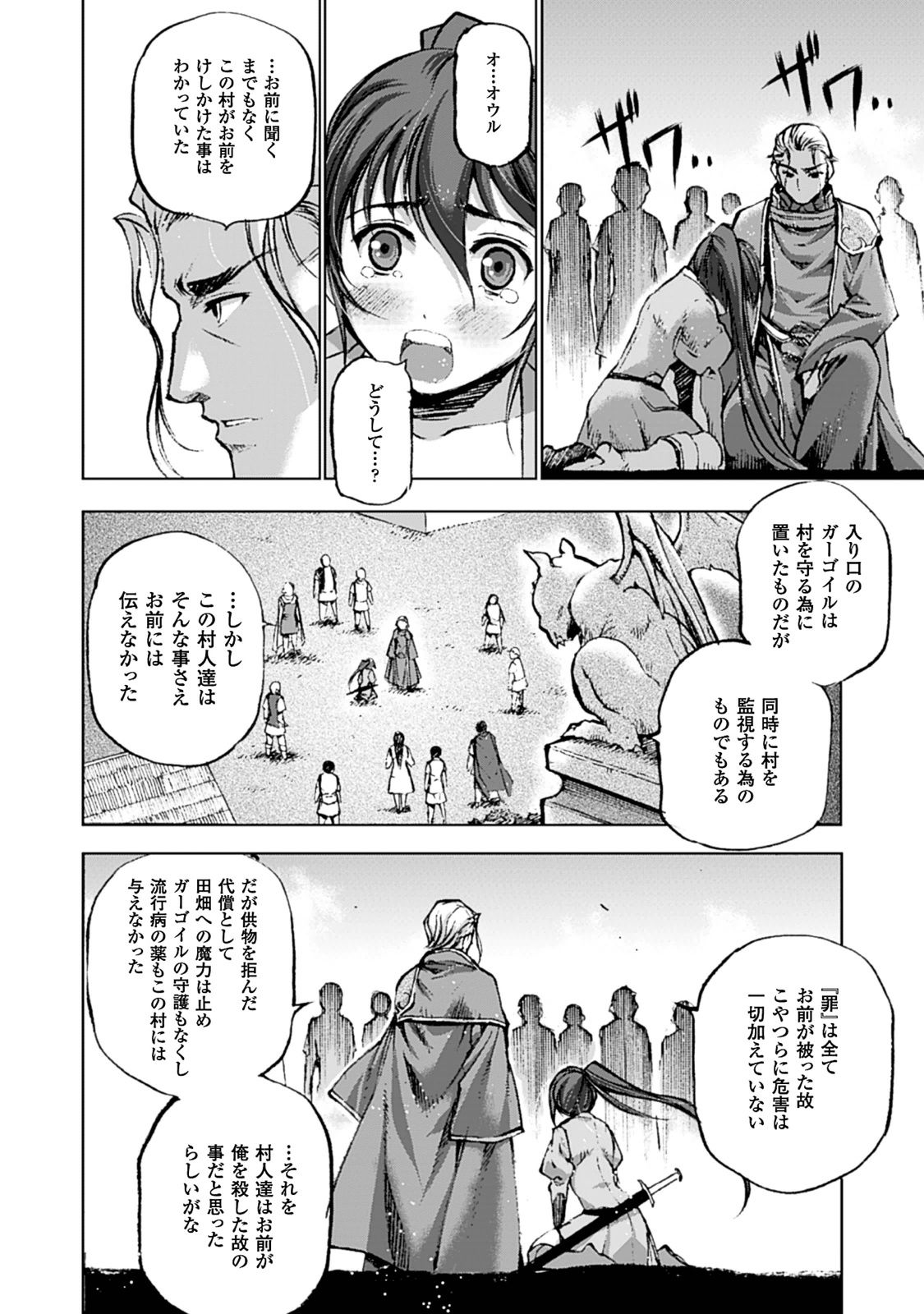 魔王の始め方THECOMIC 第3話 - Page 23