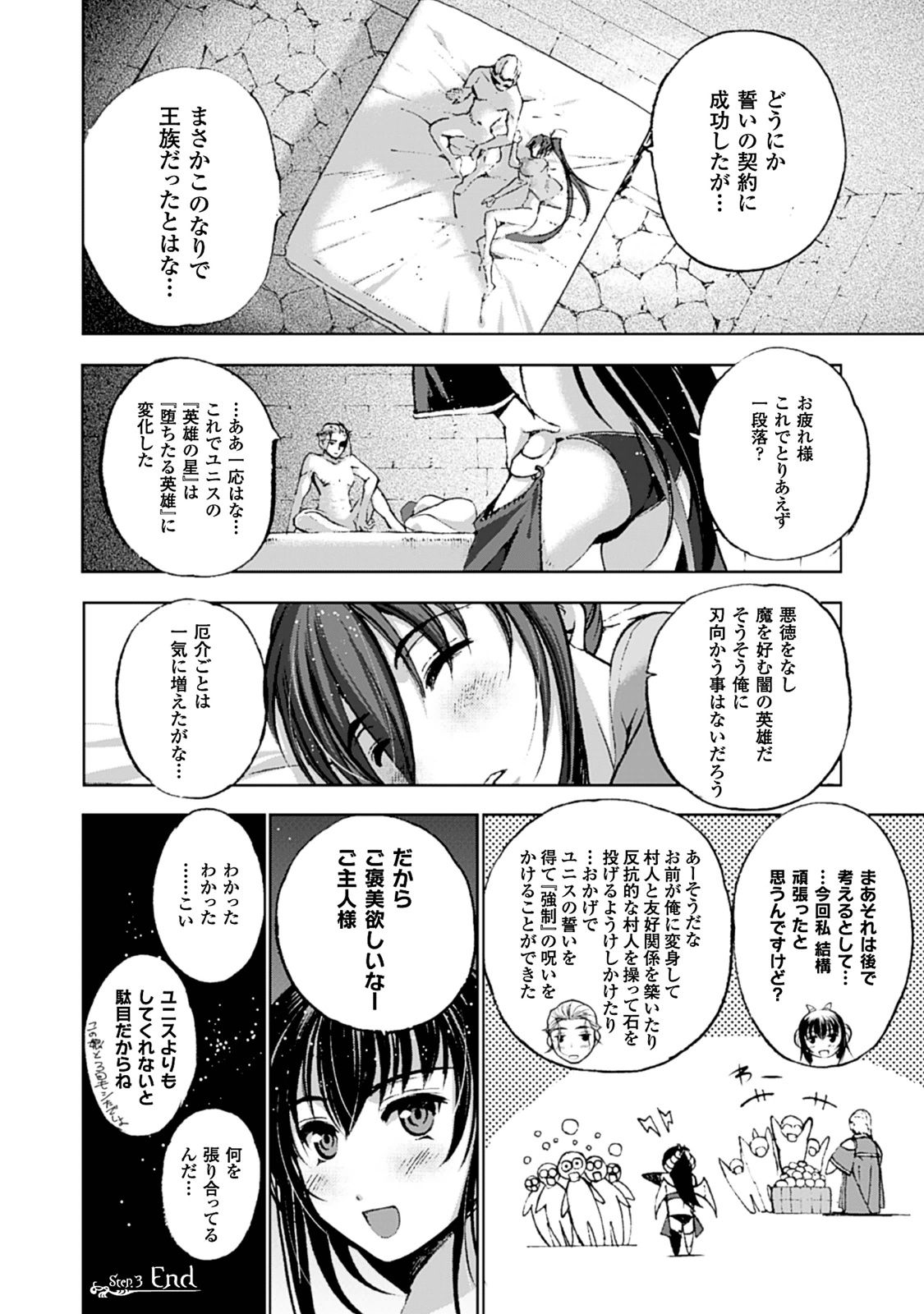 魔王の始め方THECOMIC 第3話 - Page 29