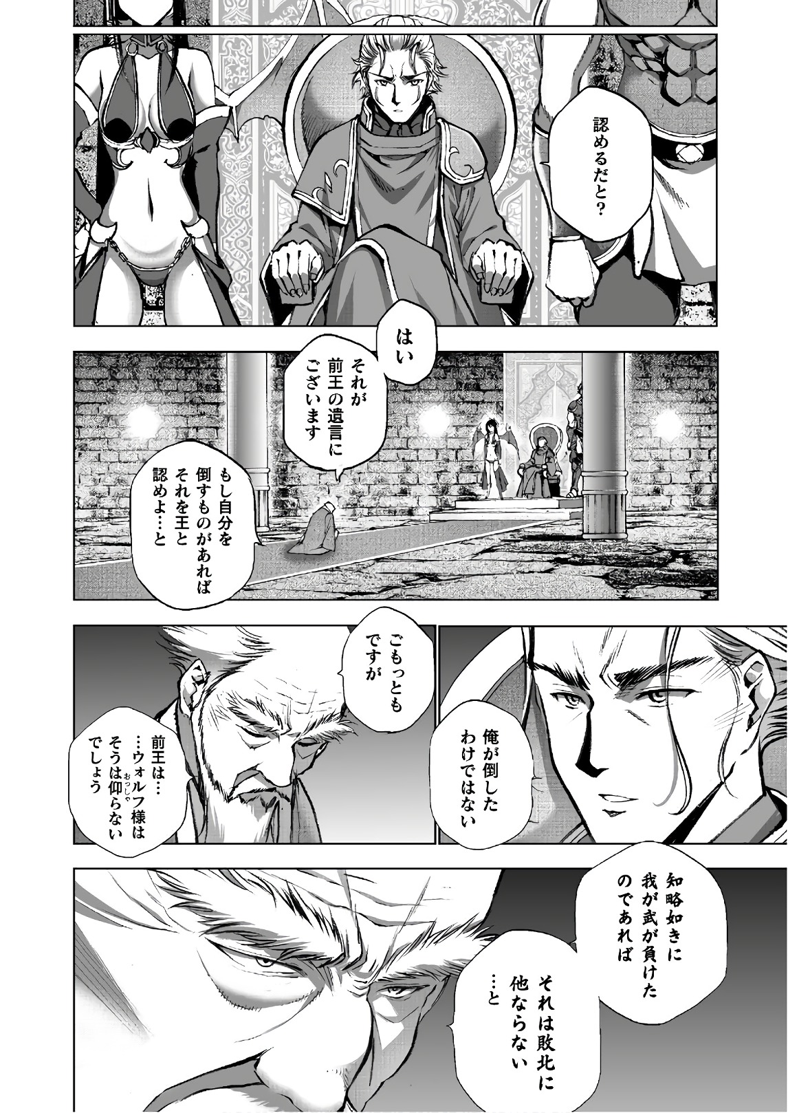 魔王の始め方THECOMIC 第32話 - Page 16