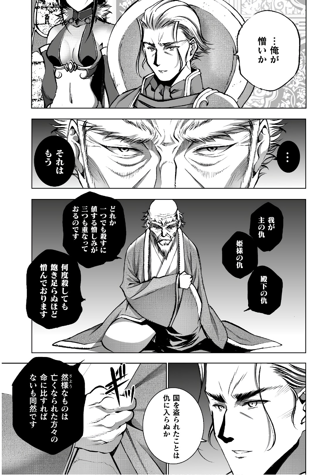 魔王の始め方THECOMIC 第32話 - Page 17