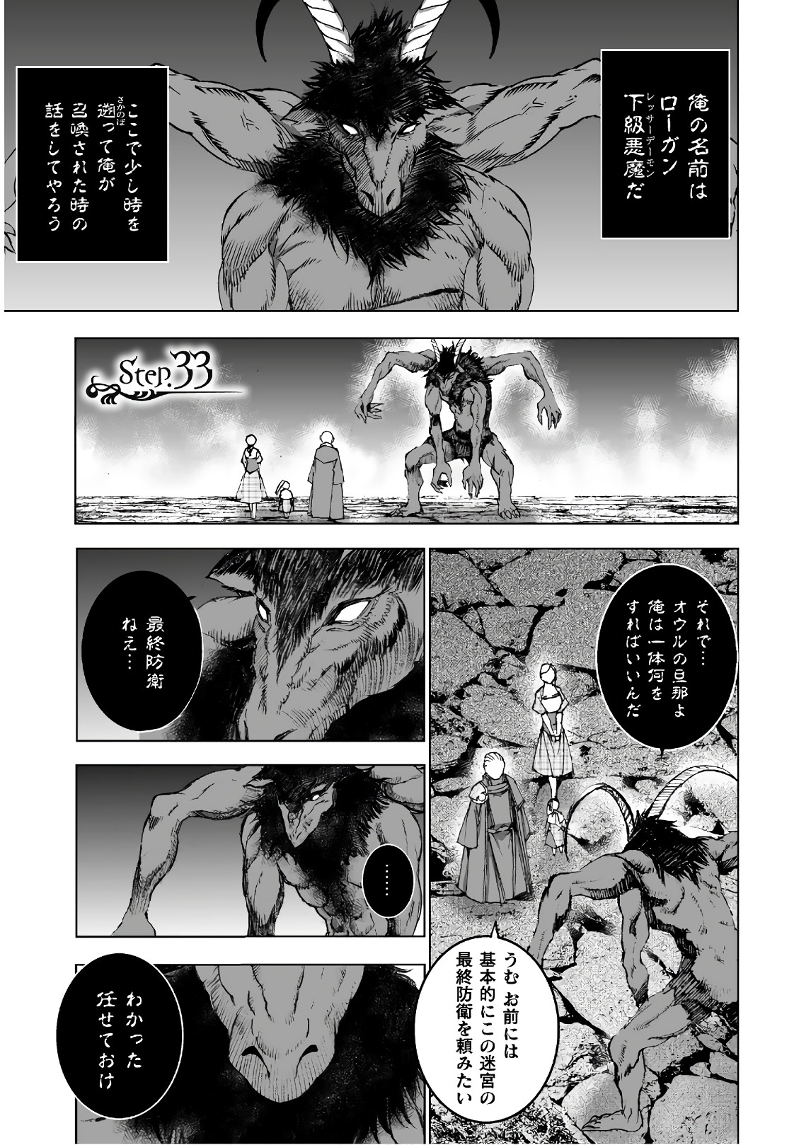 魔王の始め方THECOMIC 第33話 - Page 1