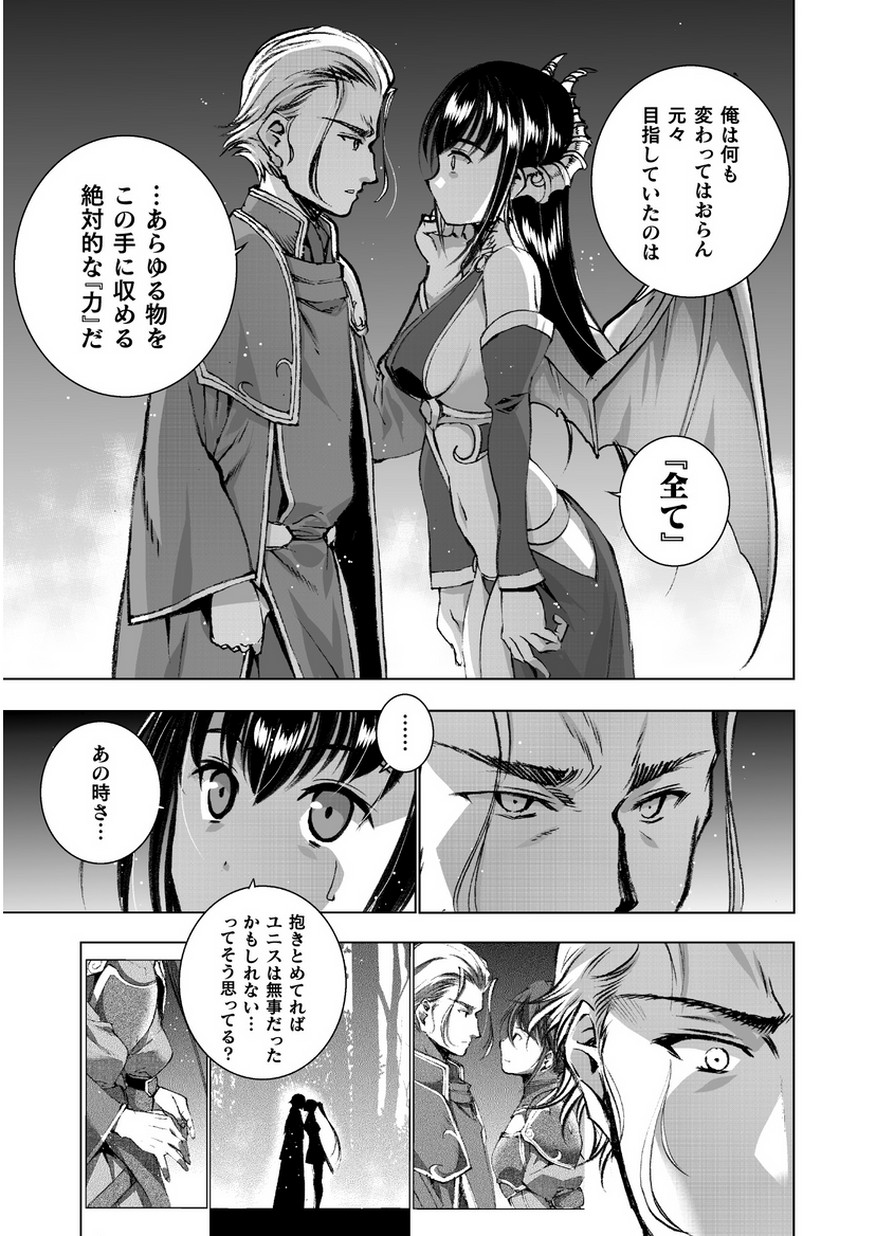 魔王の始め方THECOMIC 第34話 - Page 4