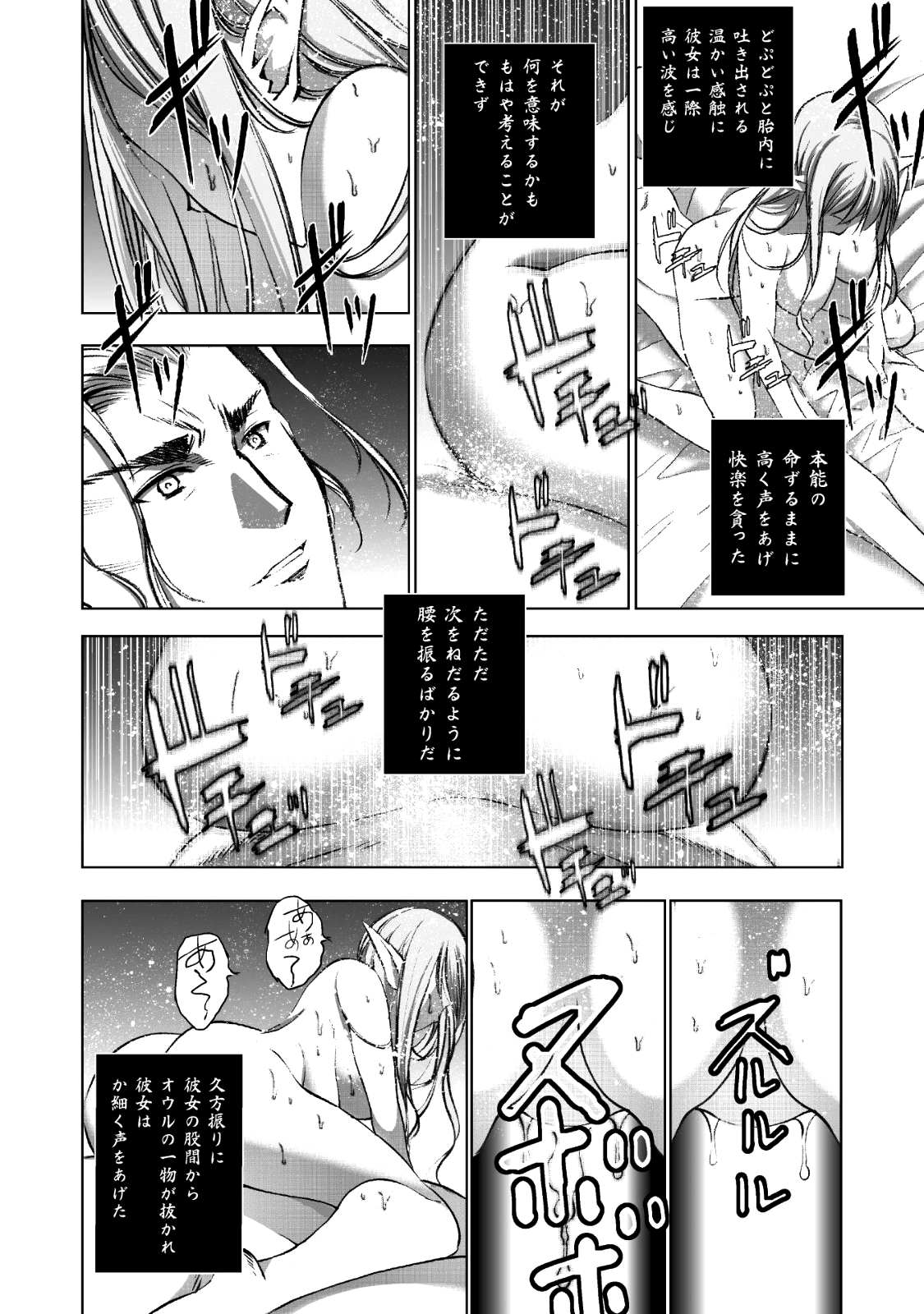 魔王の始め方THECOMIC 第36話 - Page 6