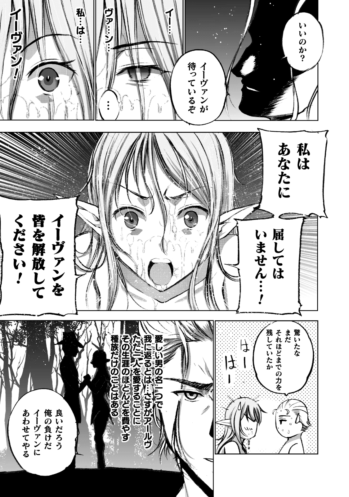 魔王の始め方THECOMIC 第36話 - Page 11