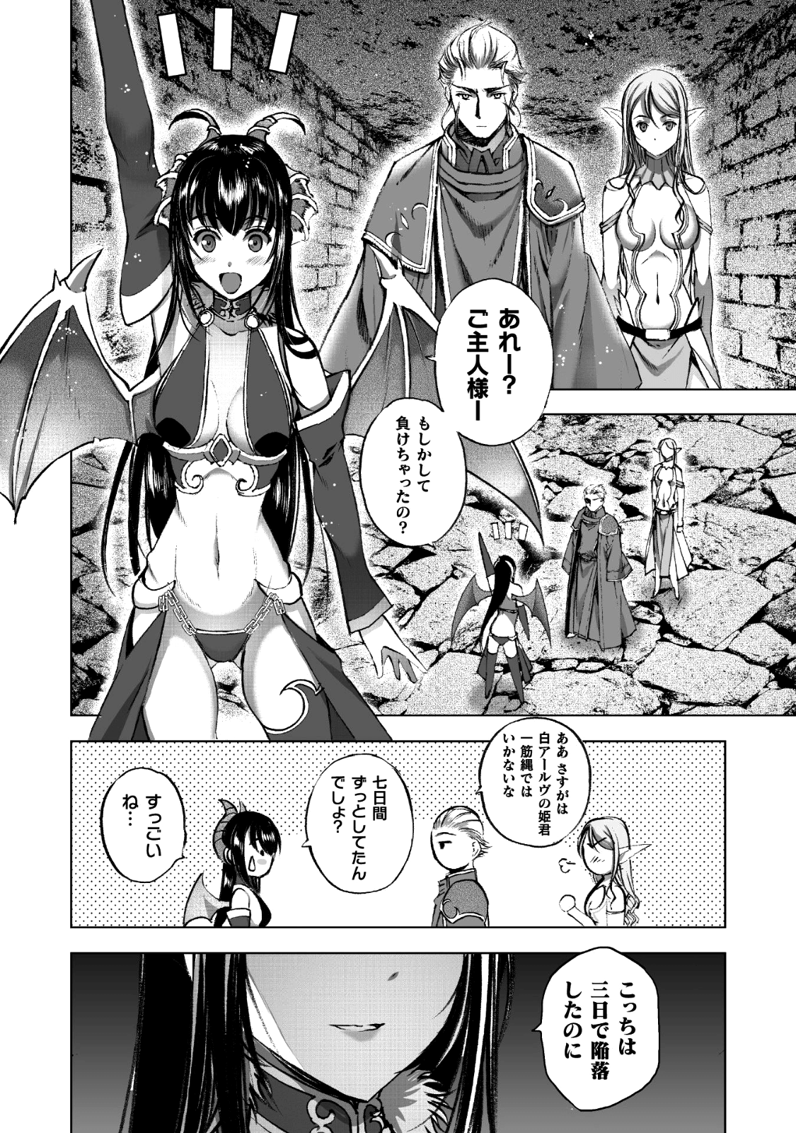 魔王の始め方THECOMIC 第36話 - Page 12