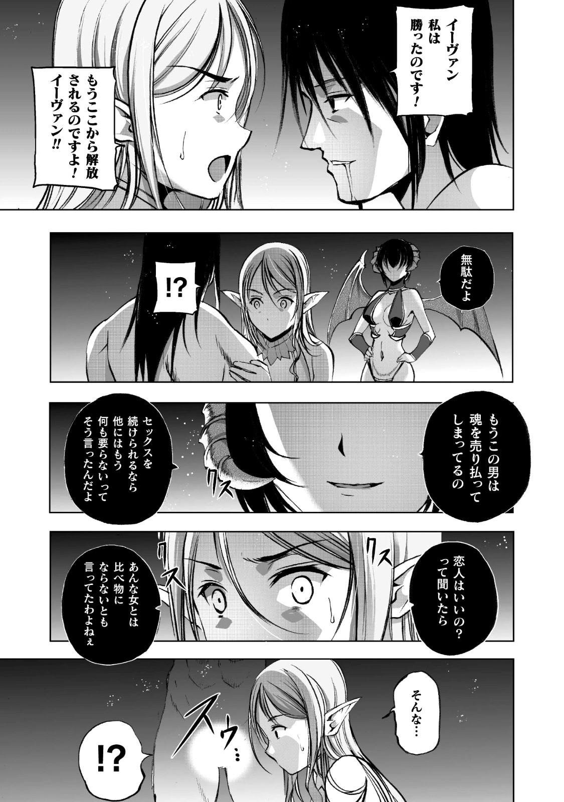 魔王の始め方THECOMIC 第36話 - Page 15