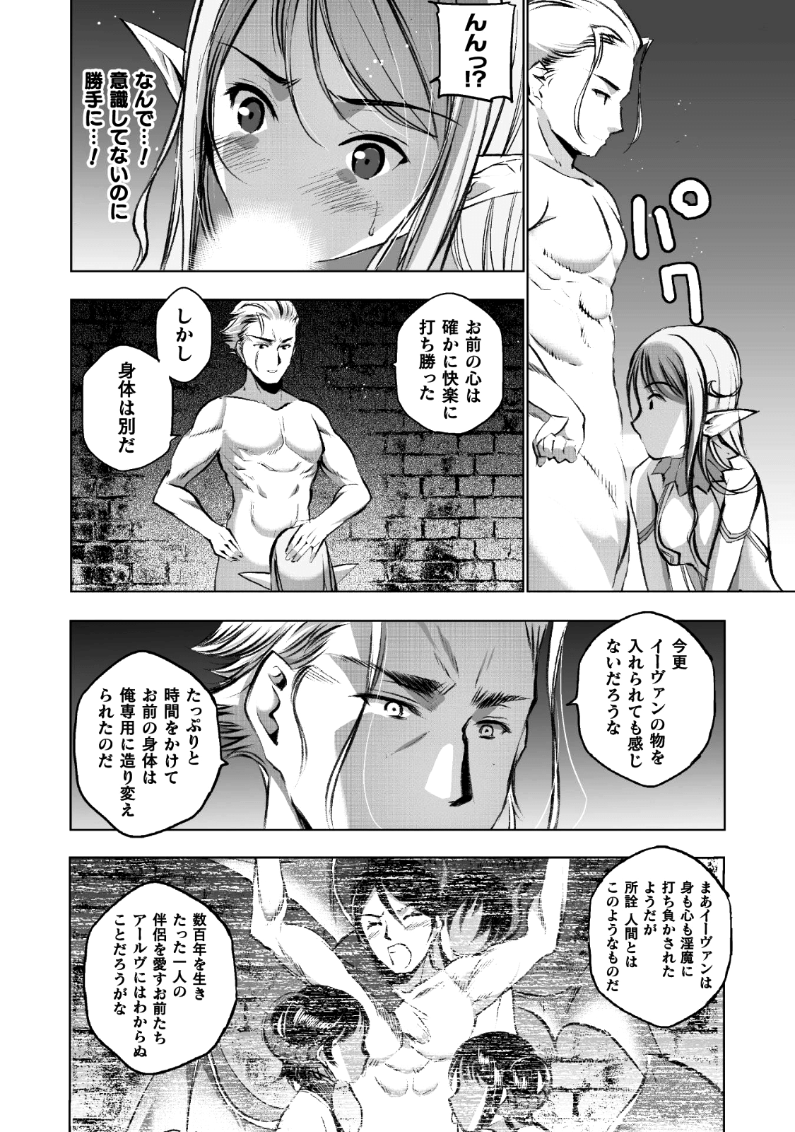 魔王の始め方THECOMIC 第36話 - Page 16