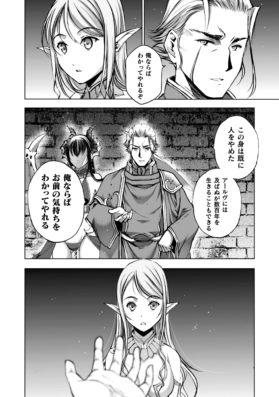 魔王の始め方THECOMIC 第36話 - Page 18