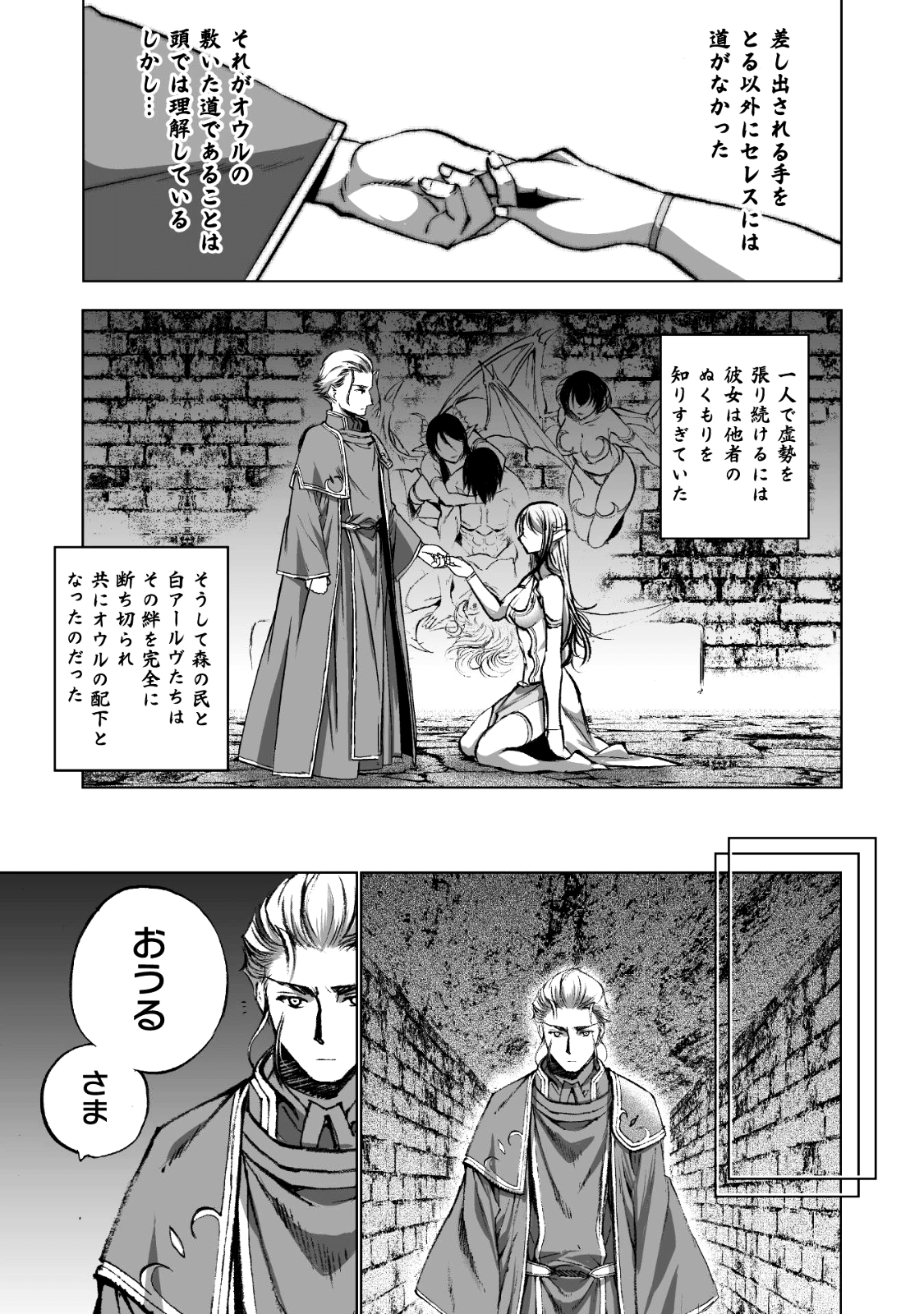 魔王の始め方THECOMIC 第36話 - Page 19