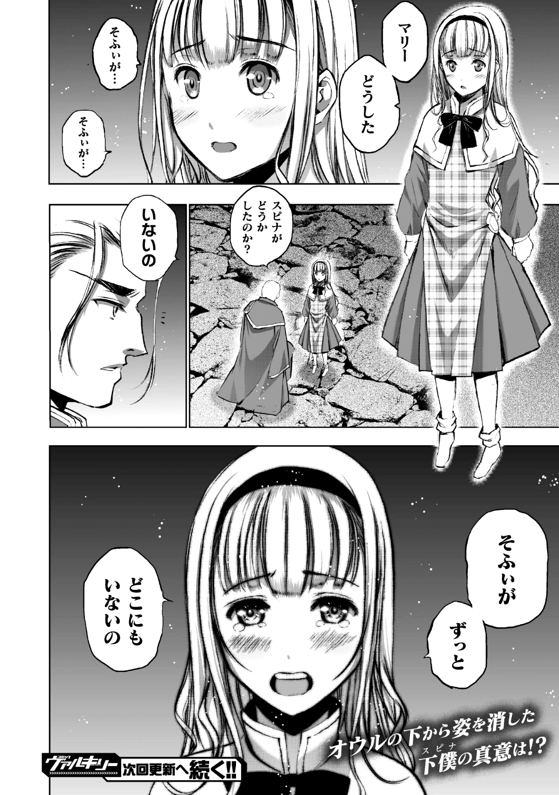 魔王の始め方THECOMIC 第36話 - Page 20