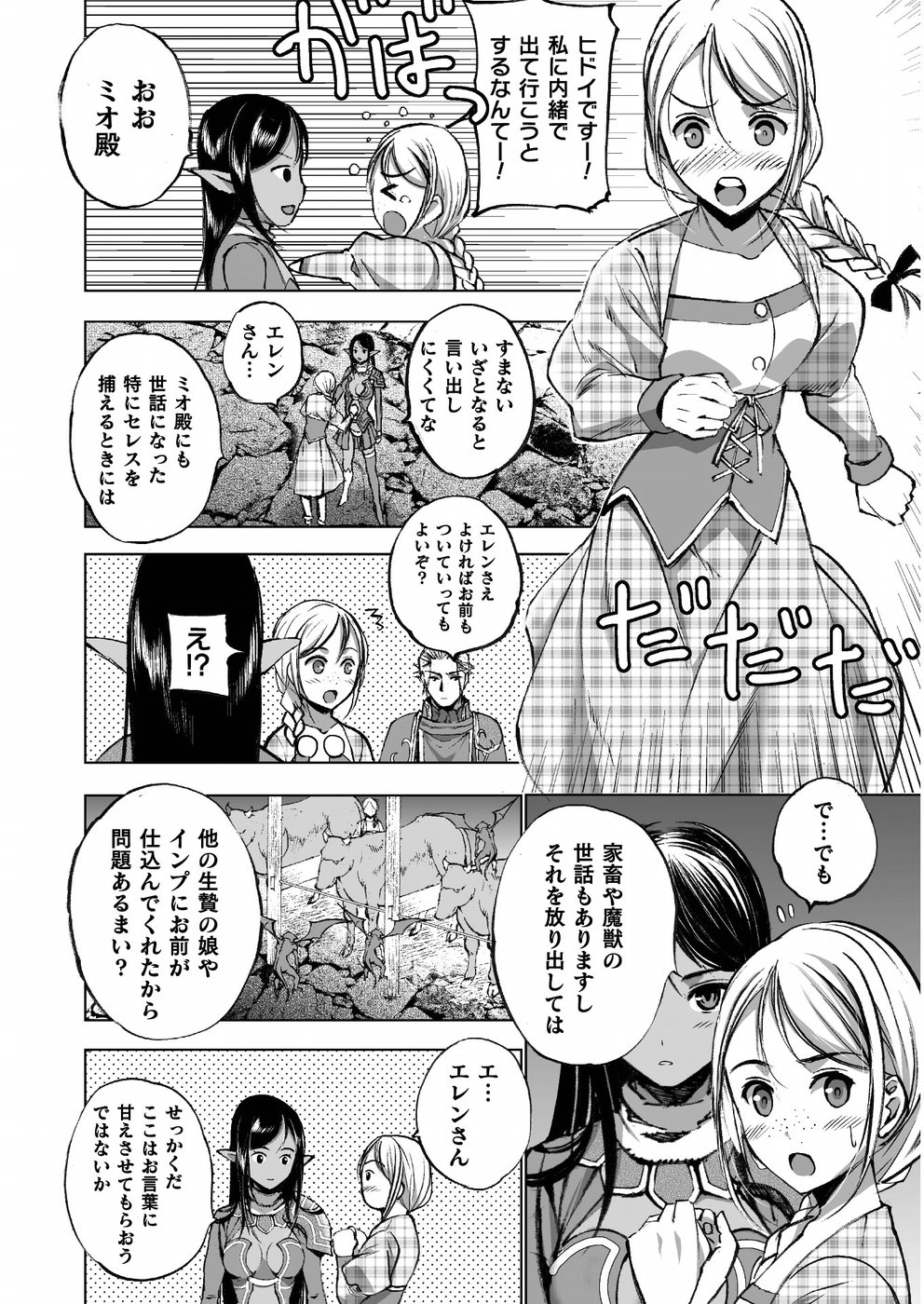 魔王の始め方THECOMIC 第37話 - Page 2