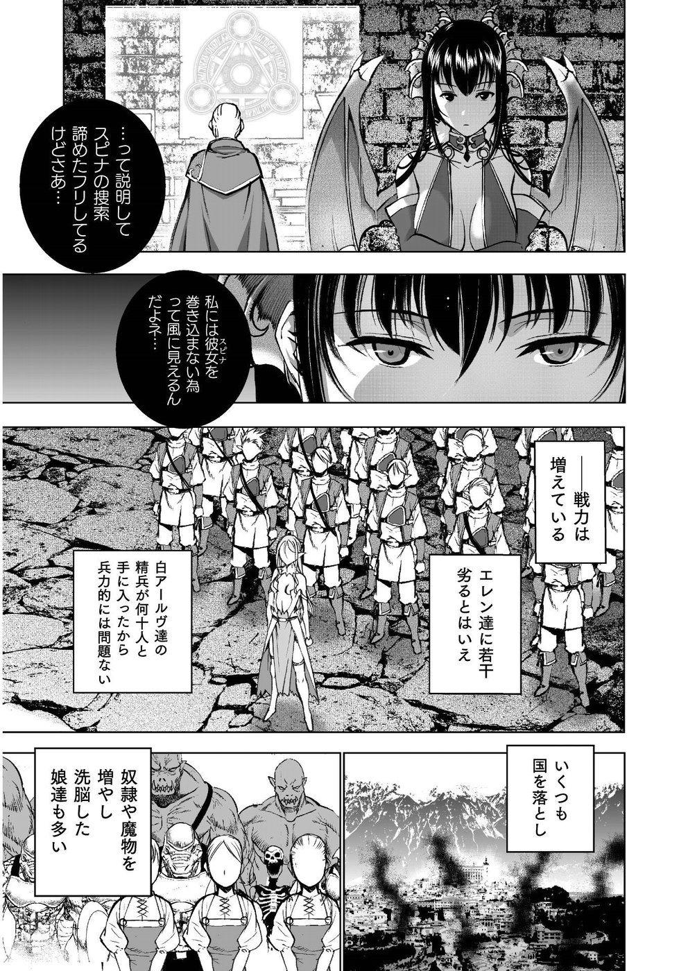 魔王の始め方THECOMIC 第37話 - Page 7