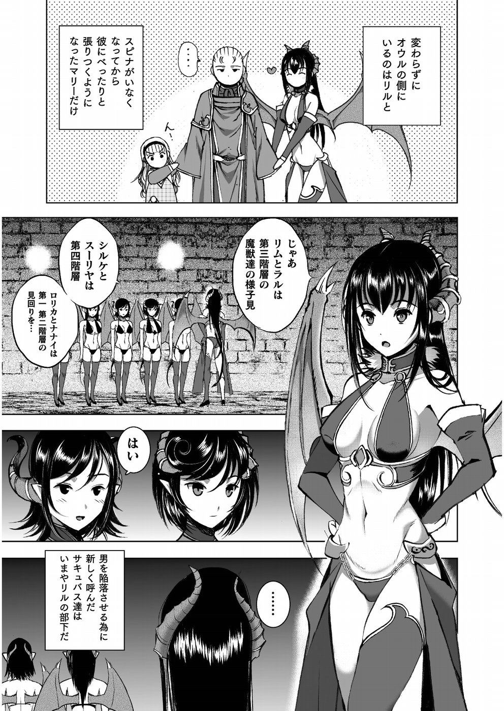 魔王の始め方THECOMIC 第37話 - Page 9