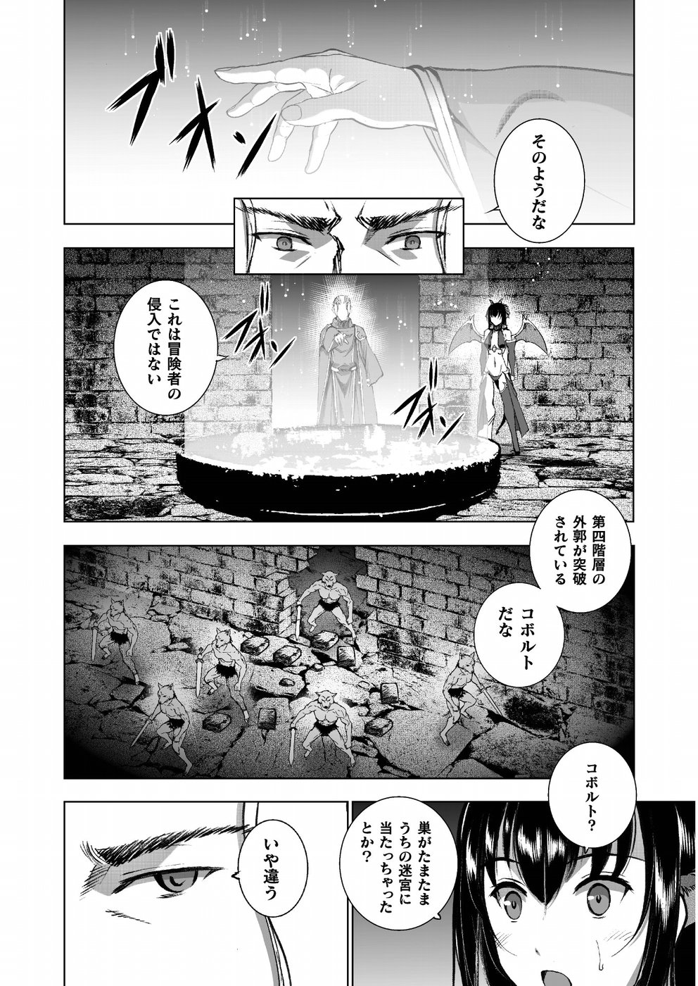 魔王の始め方THECOMIC 第37話 - Page 12