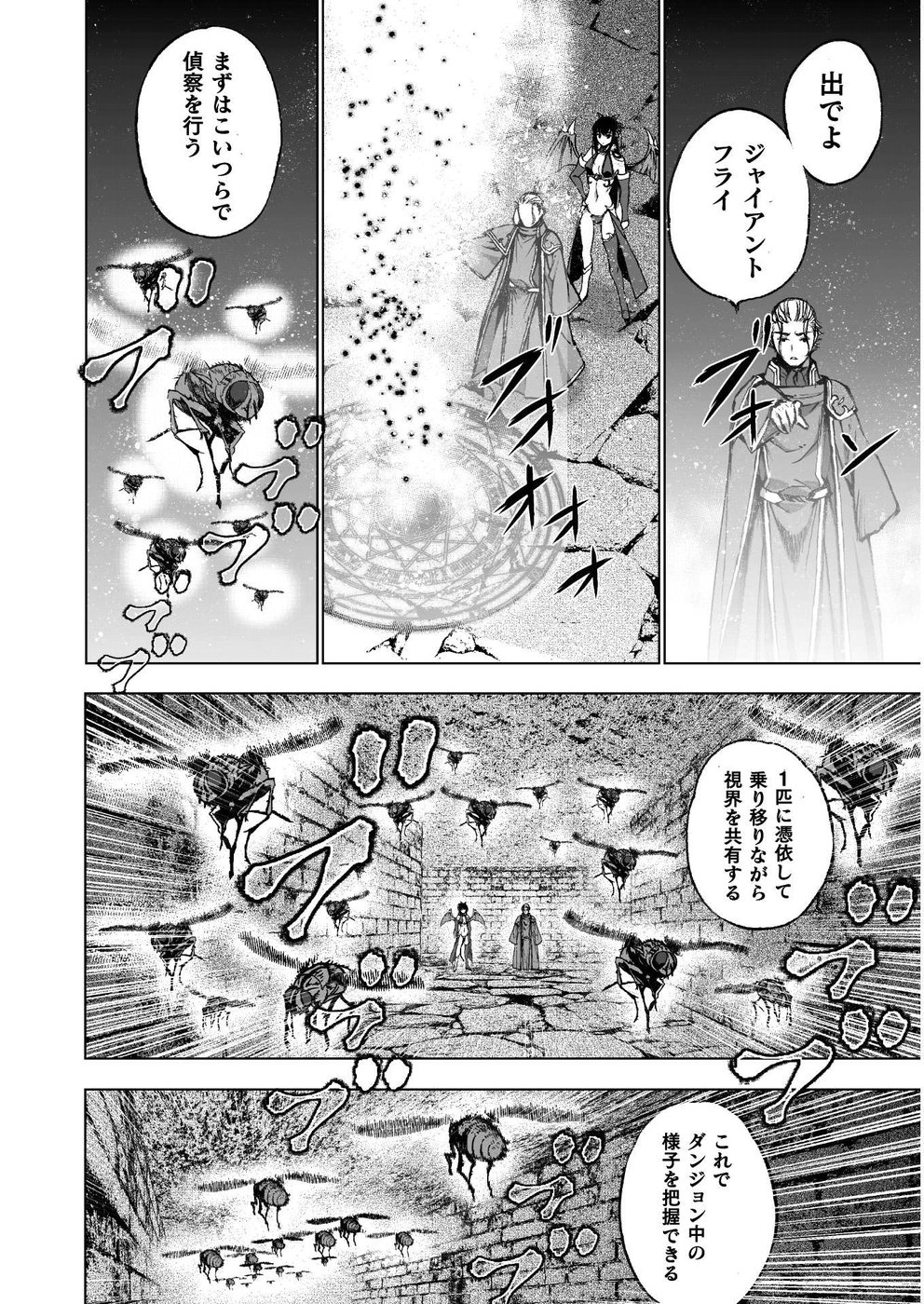 魔王の始め方THECOMIC 第37話 - Page 14