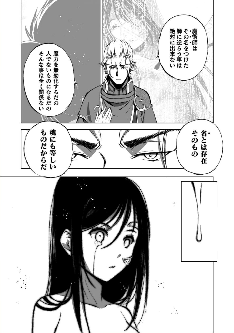 魔王の始め方THECOMIC 第39話 - Page 16