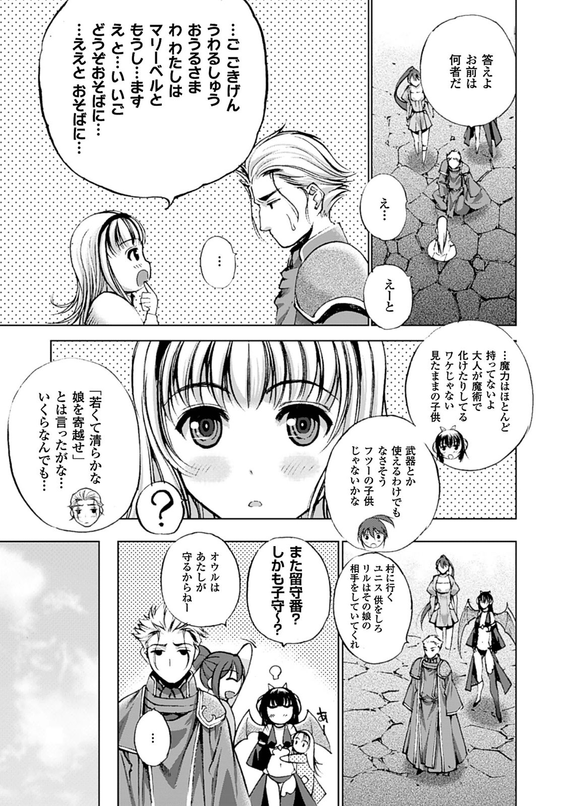 魔王の始め方THECOMIC 第4話 - Page 8