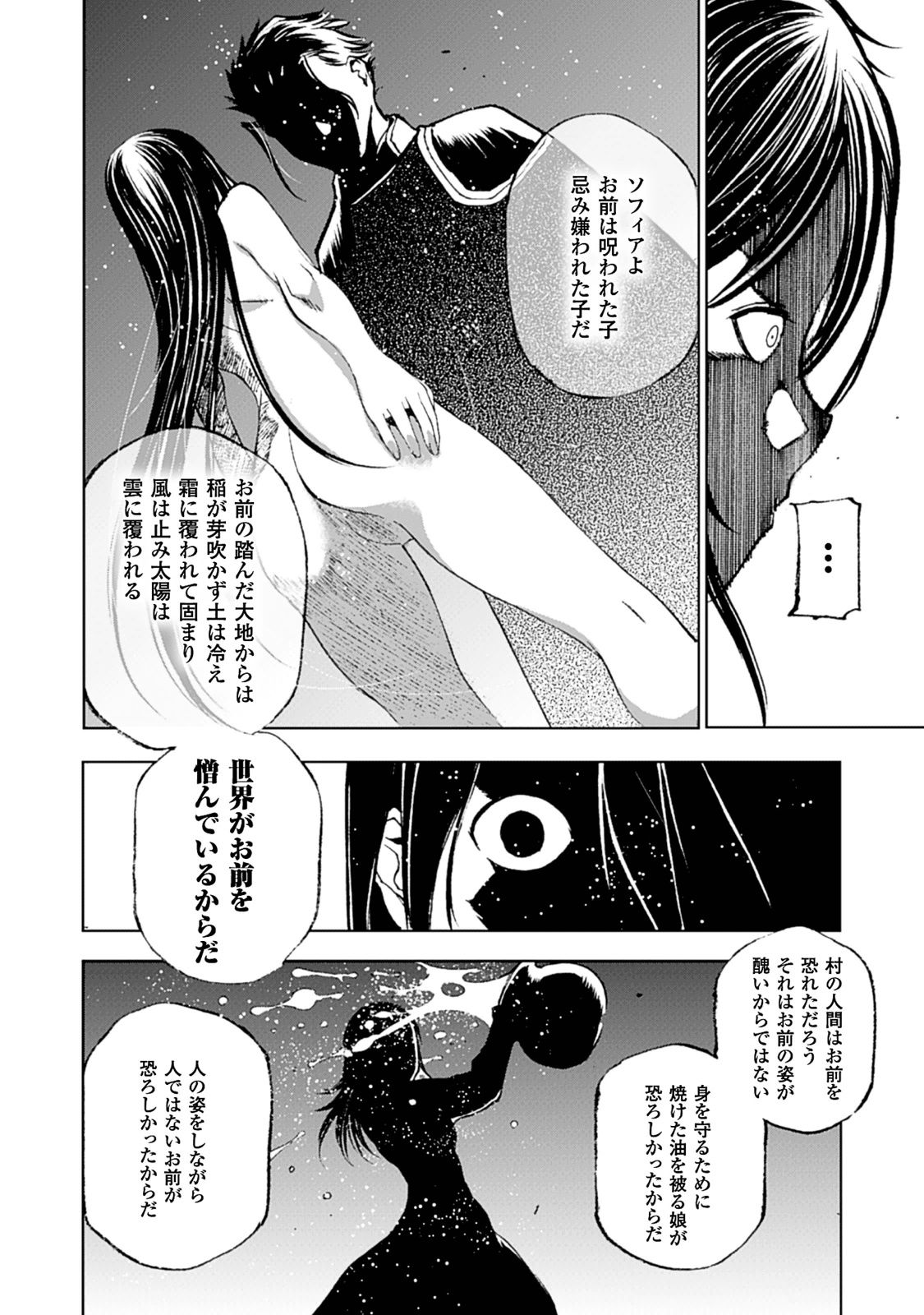 魔王の始め方THECOMIC 第4話 - Page 19